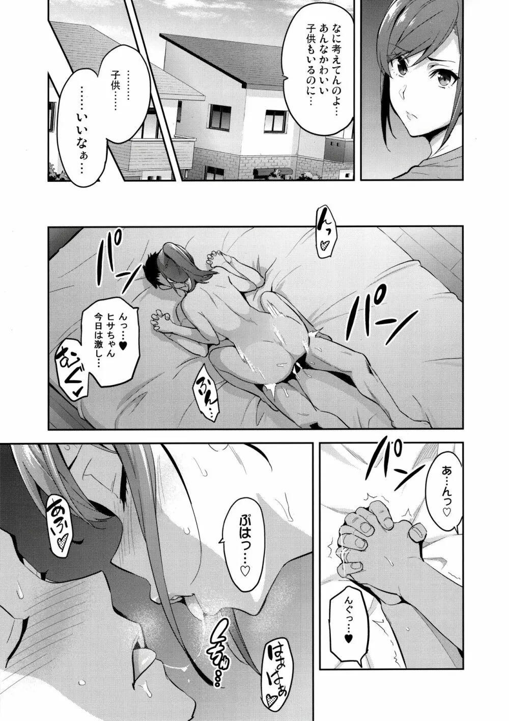 向日葵ハ夜ニ咲ク - page4