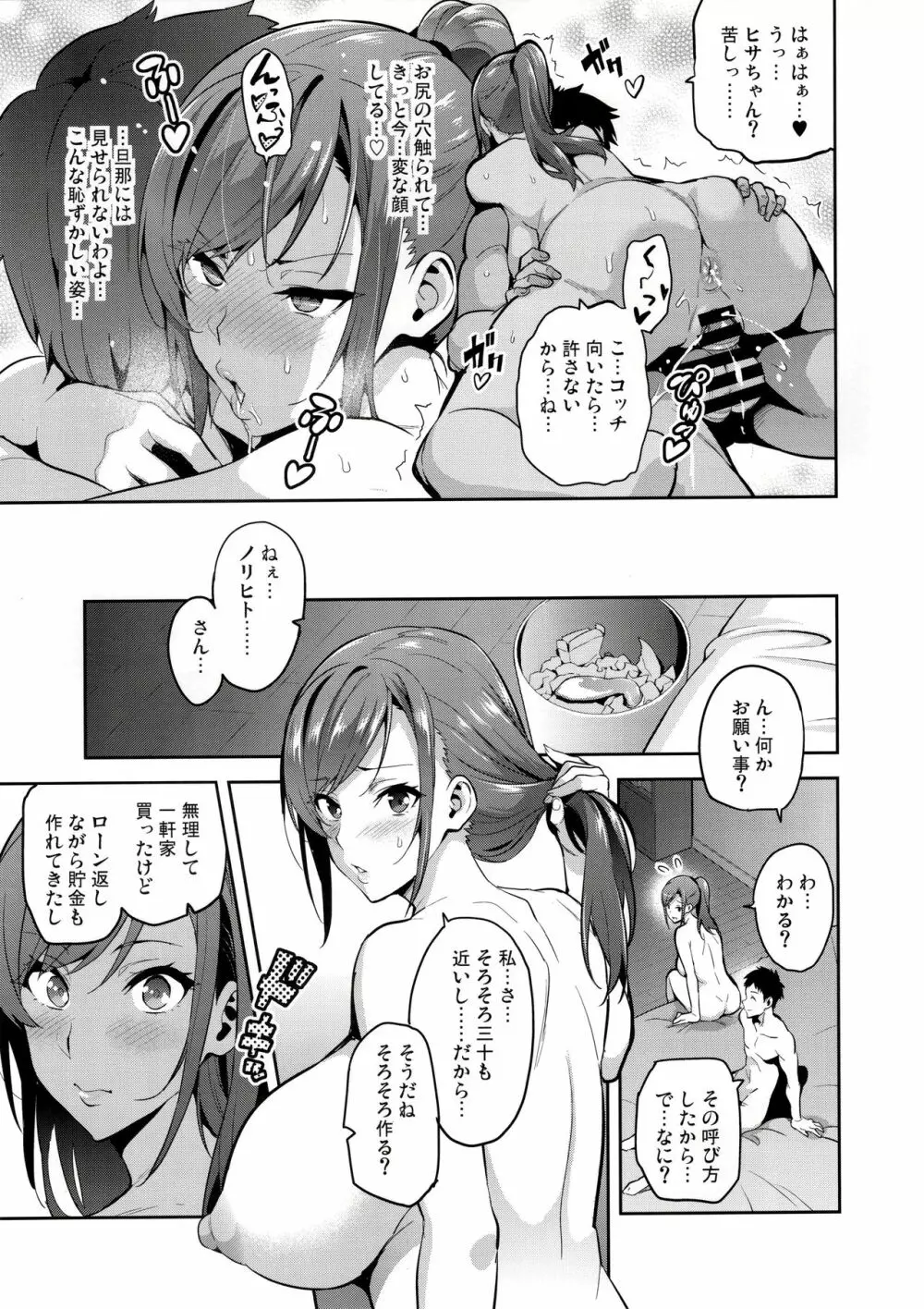 向日葵ハ夜ニ咲ク - page6