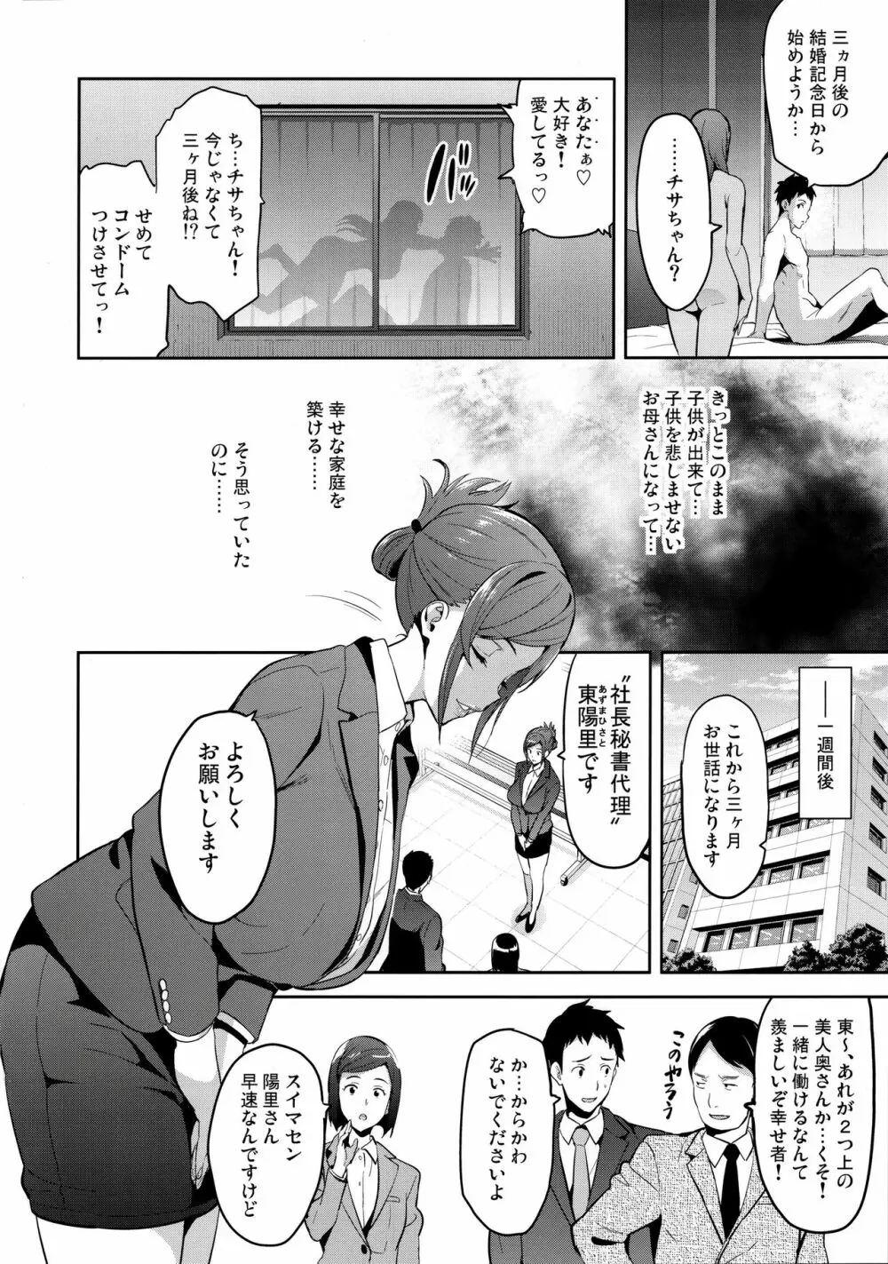 向日葵ハ夜ニ咲ク - page7