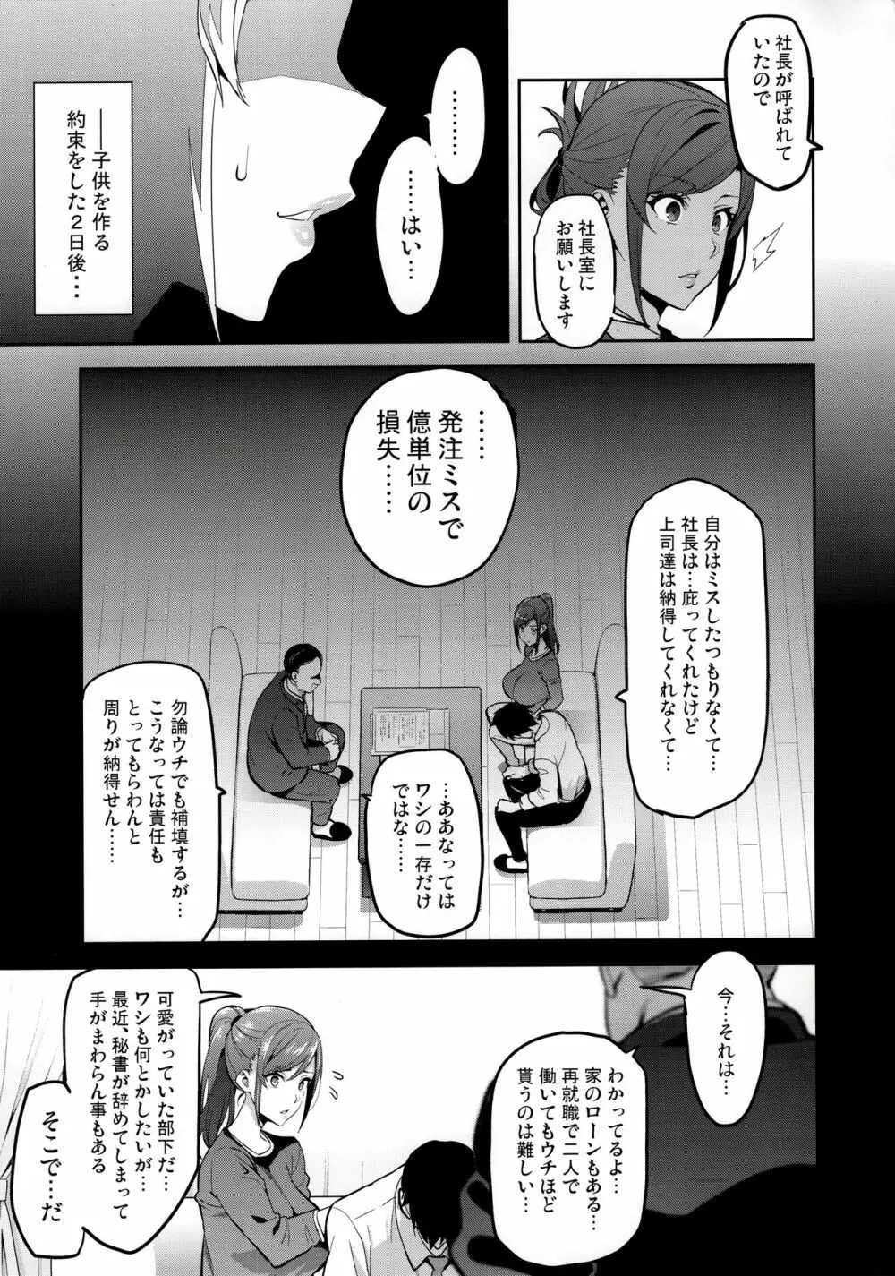 向日葵ハ夜ニ咲ク - page8