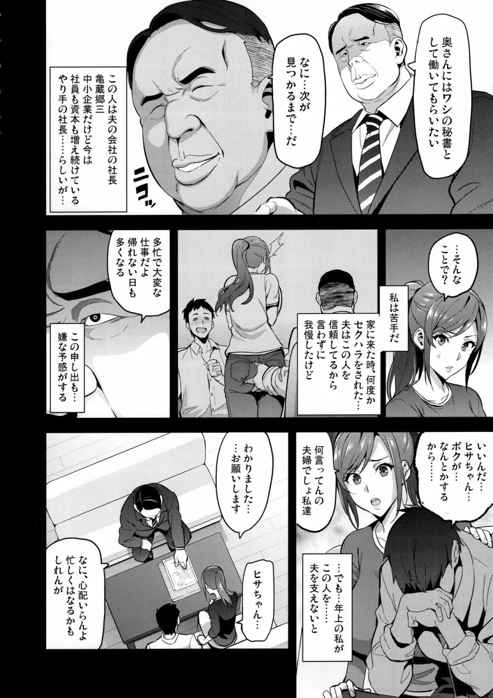 向日葵ハ夜ニ咲ク - page9