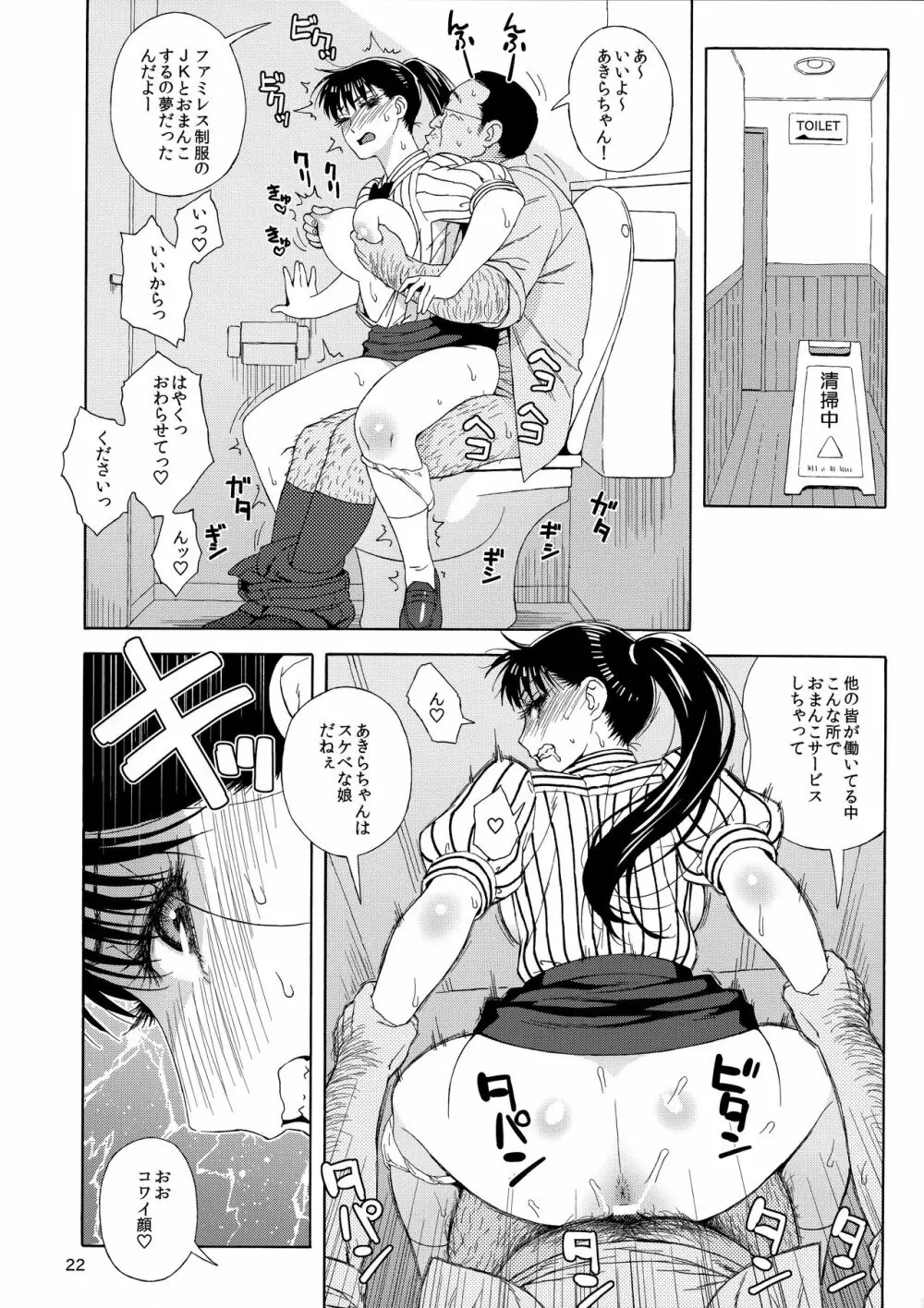 雨に濡れにし花びらの。 - page21