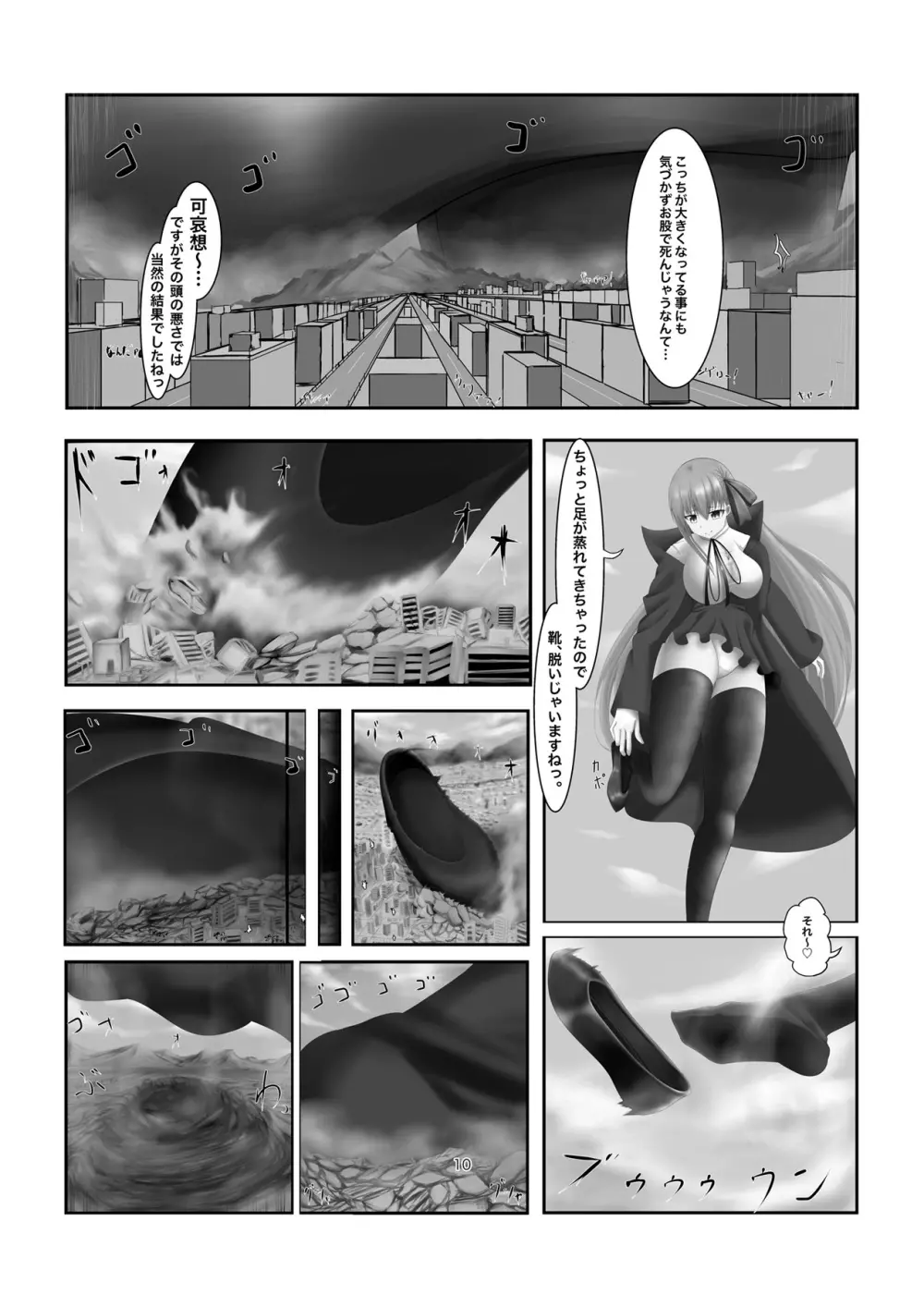 人類皆さん私の玩具です - page10