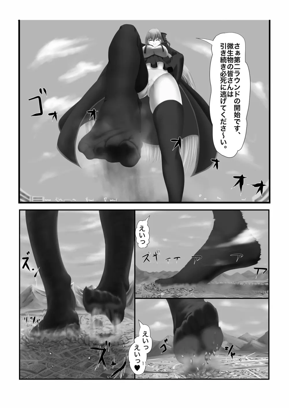 人類皆さん私の玩具です - page11