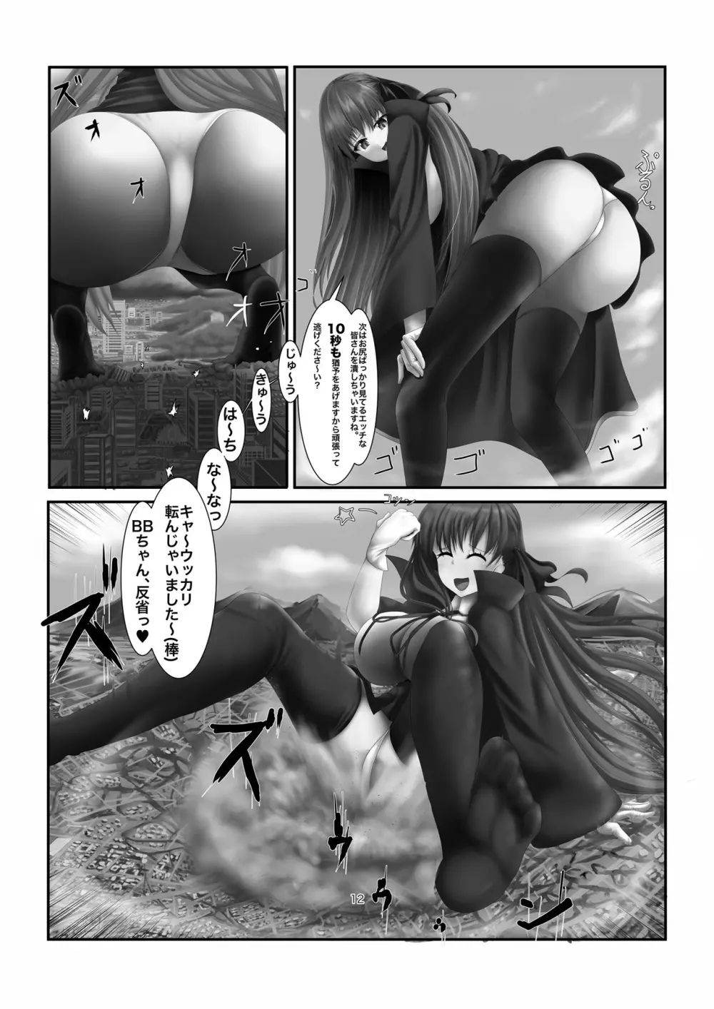 人類皆さん私の玩具です - page12