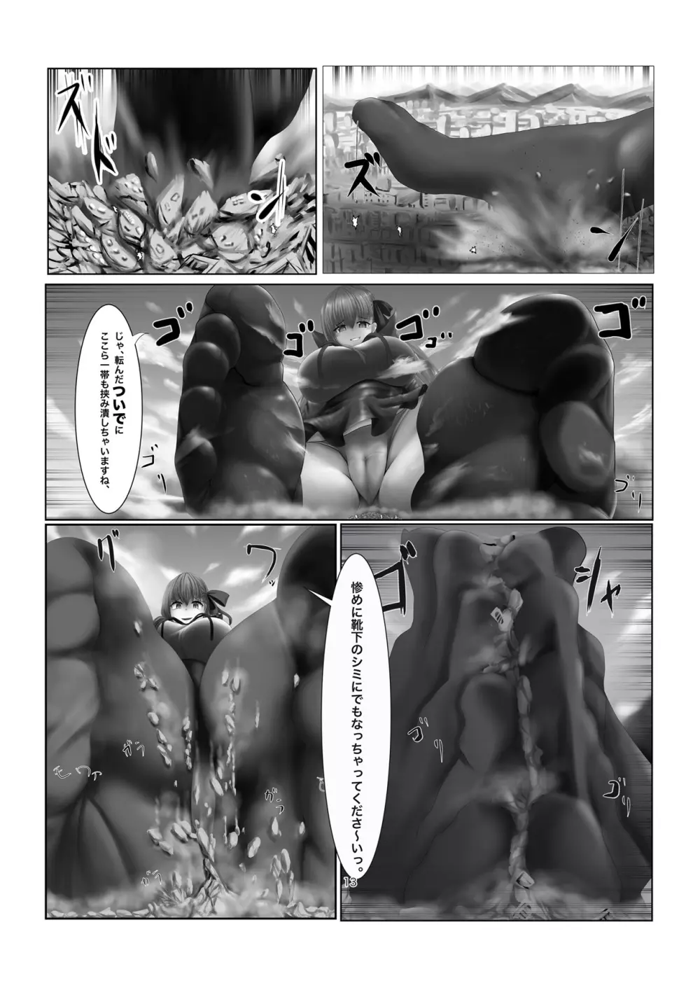 人類皆さん私の玩具です - page13