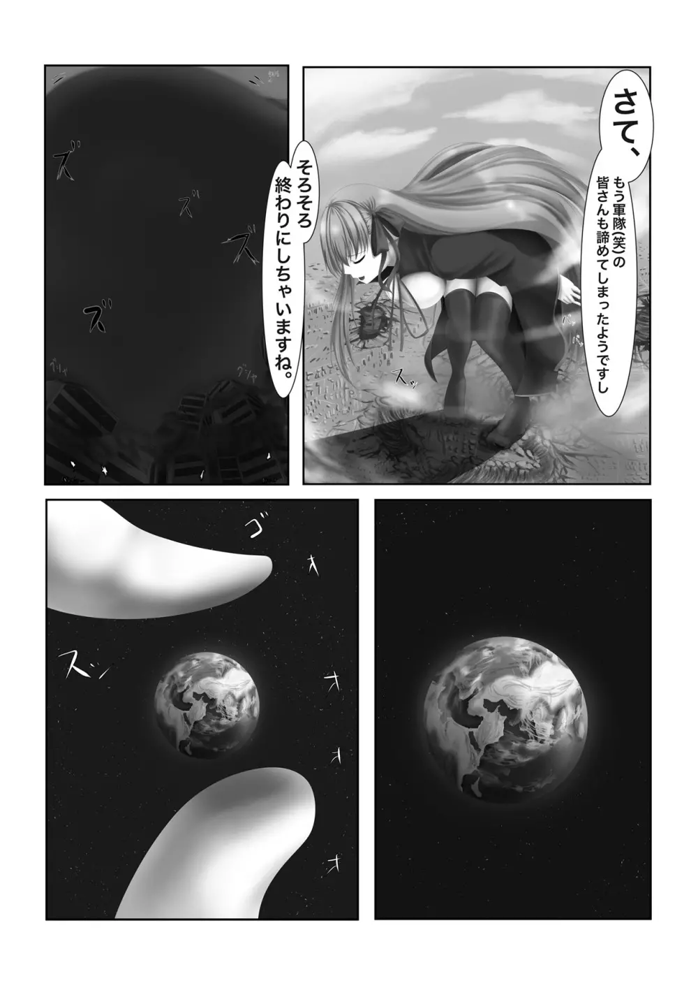 人類皆さん私の玩具です - page14