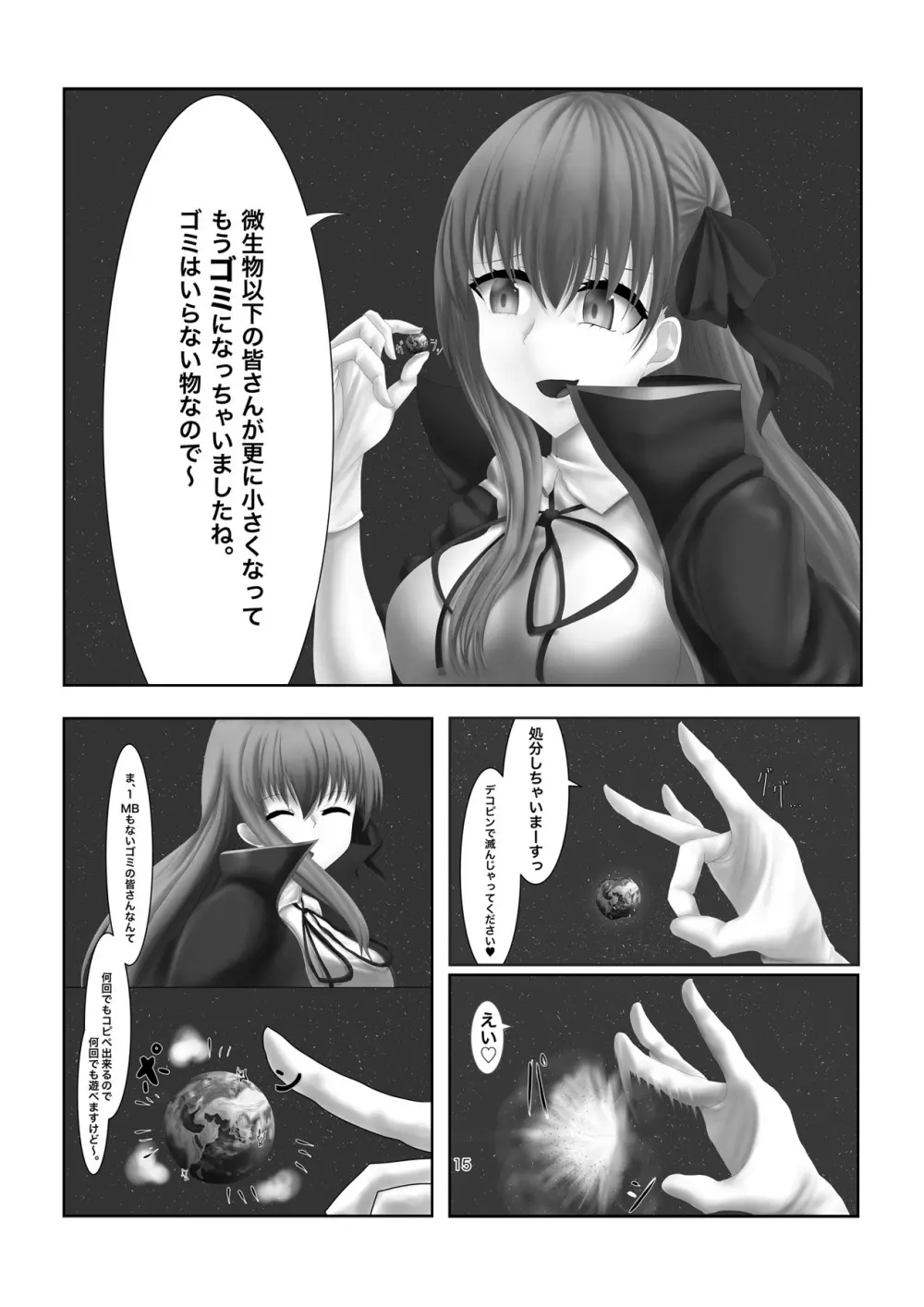 人類皆さん私の玩具です - page15