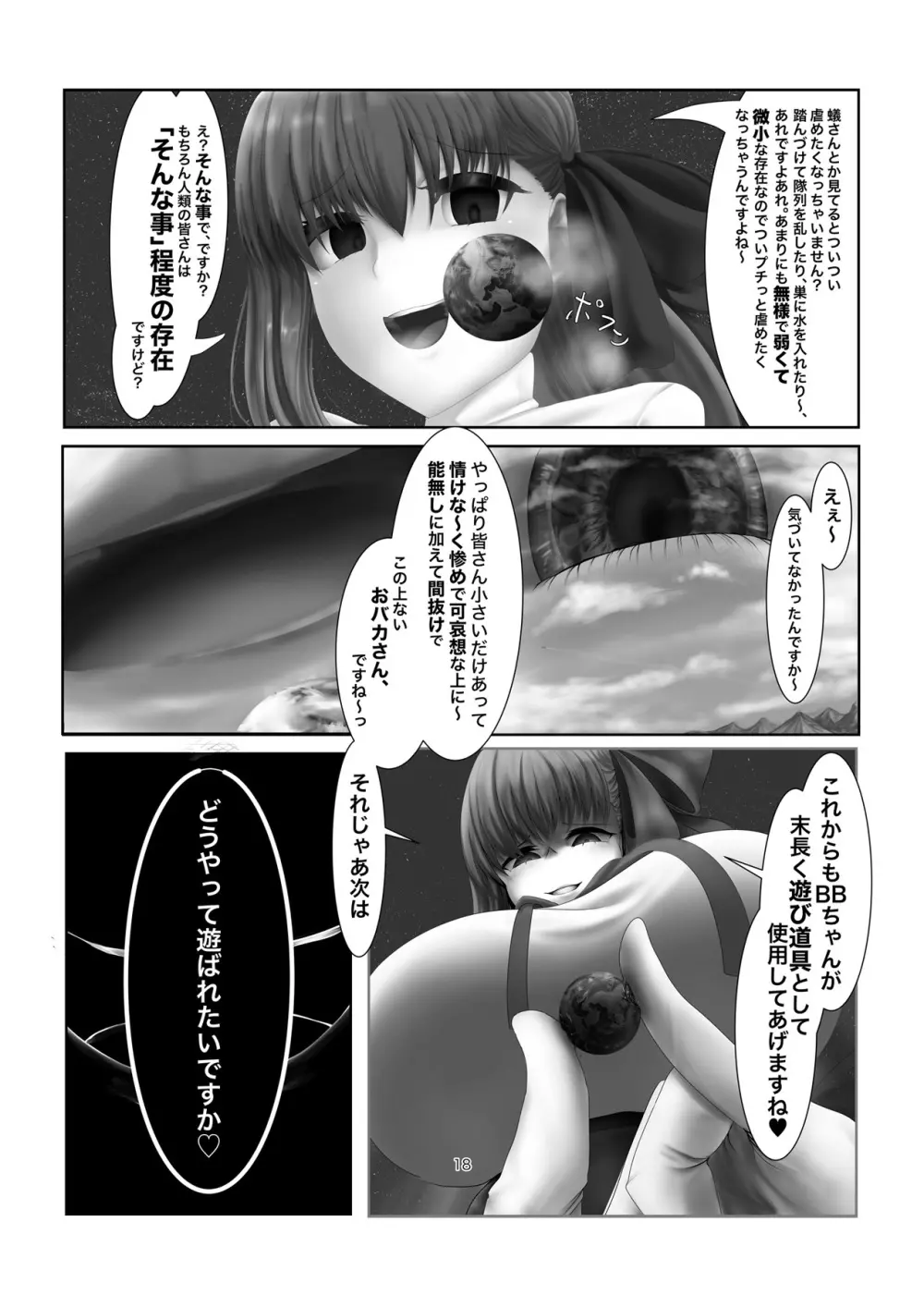 人類皆さん私の玩具です - page18