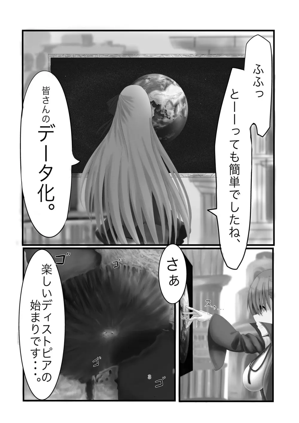 人類皆さん私の玩具です - page3