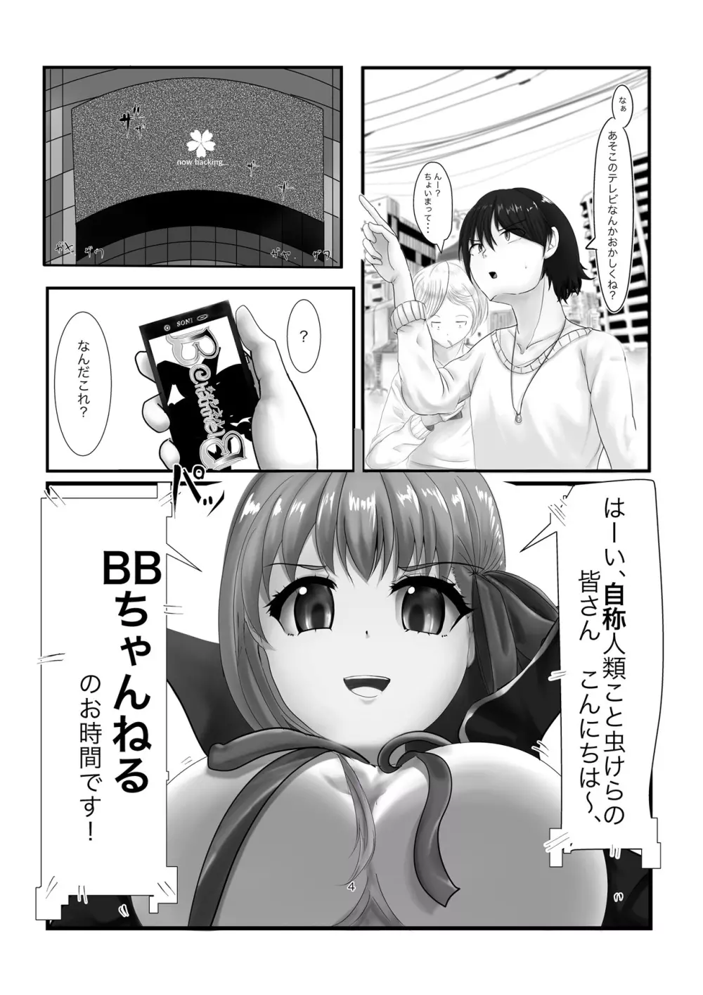 人類皆さん私の玩具です - page4