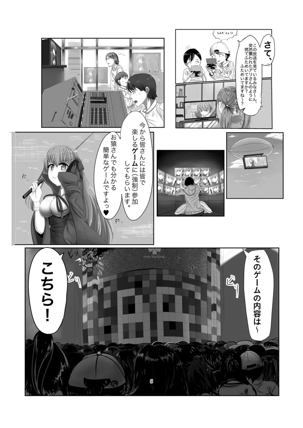 人類皆さん私の玩具です - page5