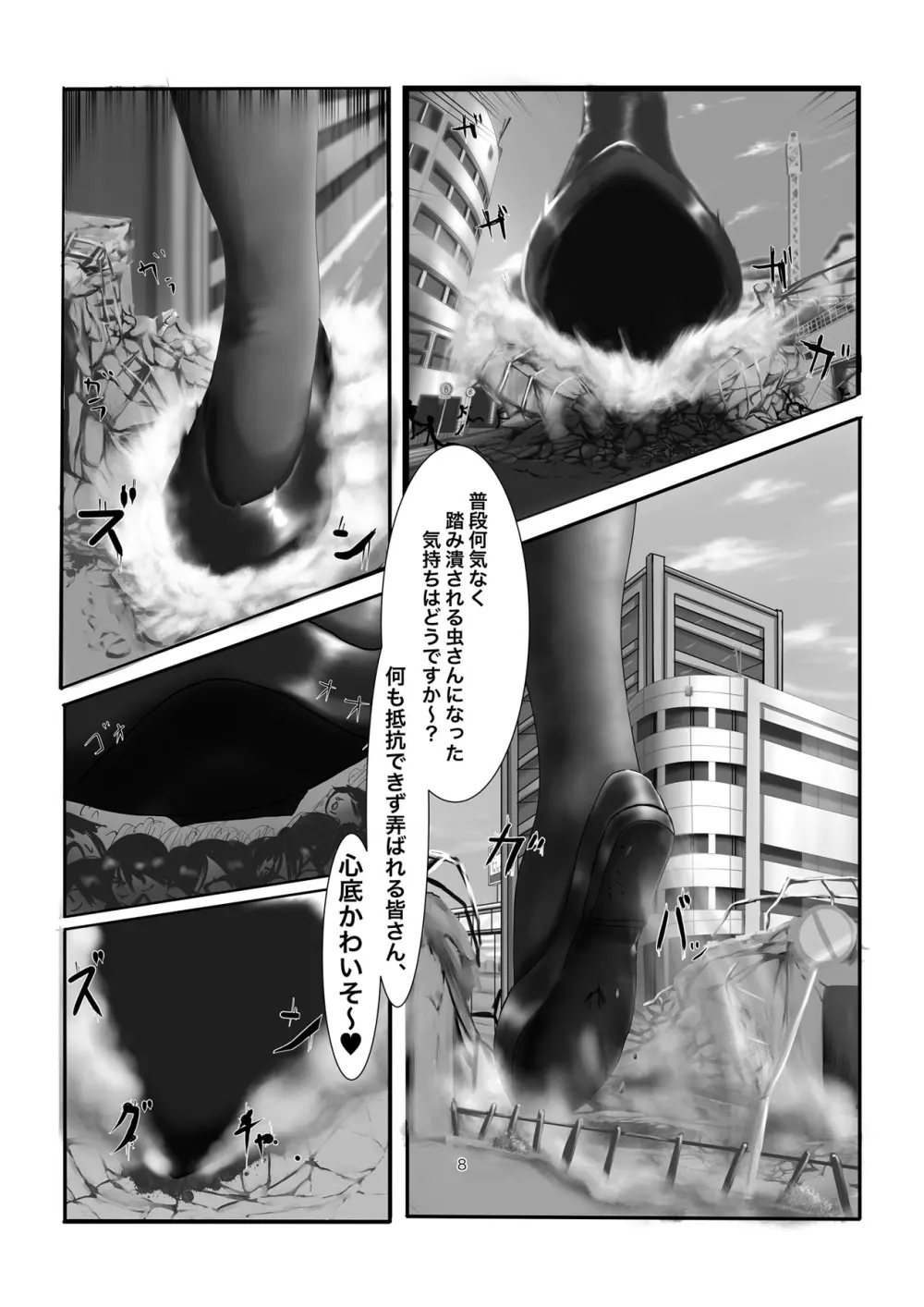 人類皆さん私の玩具です - page8