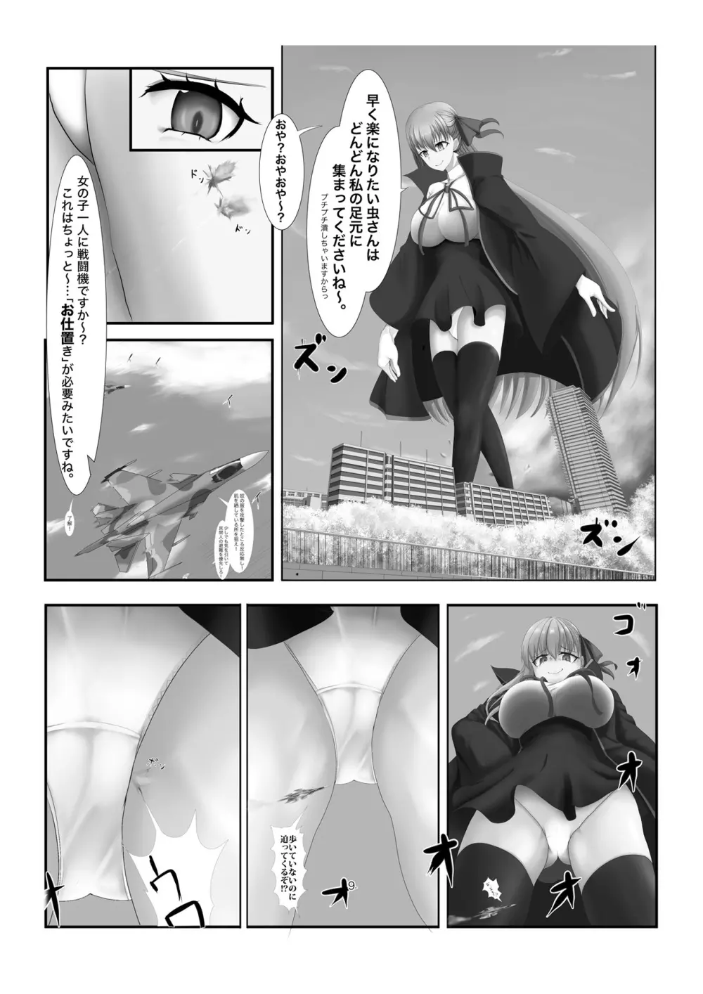 人類皆さん私の玩具です - page9