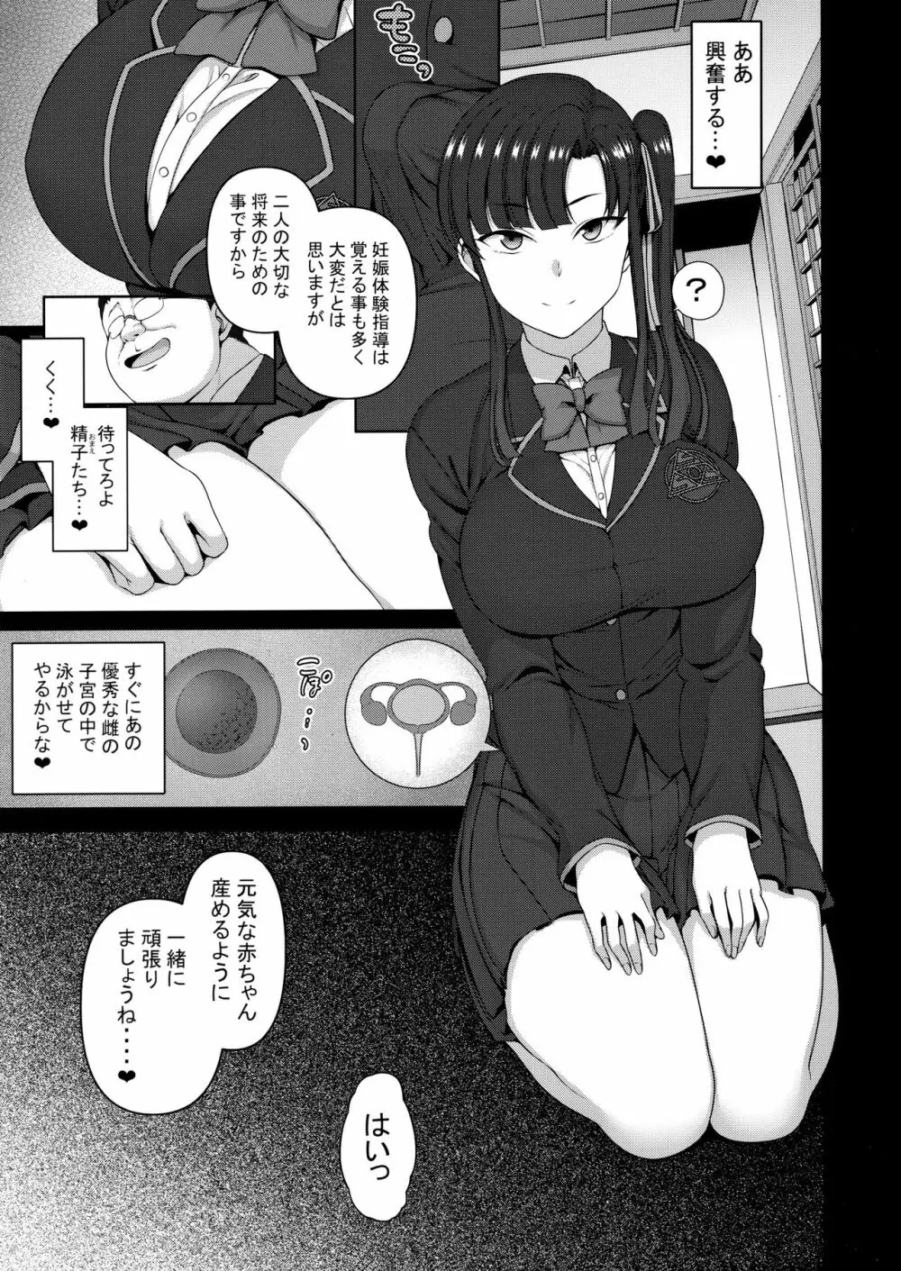 催眠性指導 3 宮島桜と加瀬正文の場合 - page10