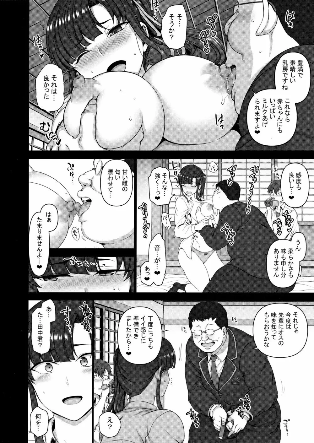 催眠性指導 3 宮島桜と加瀬正文の場合 - page13