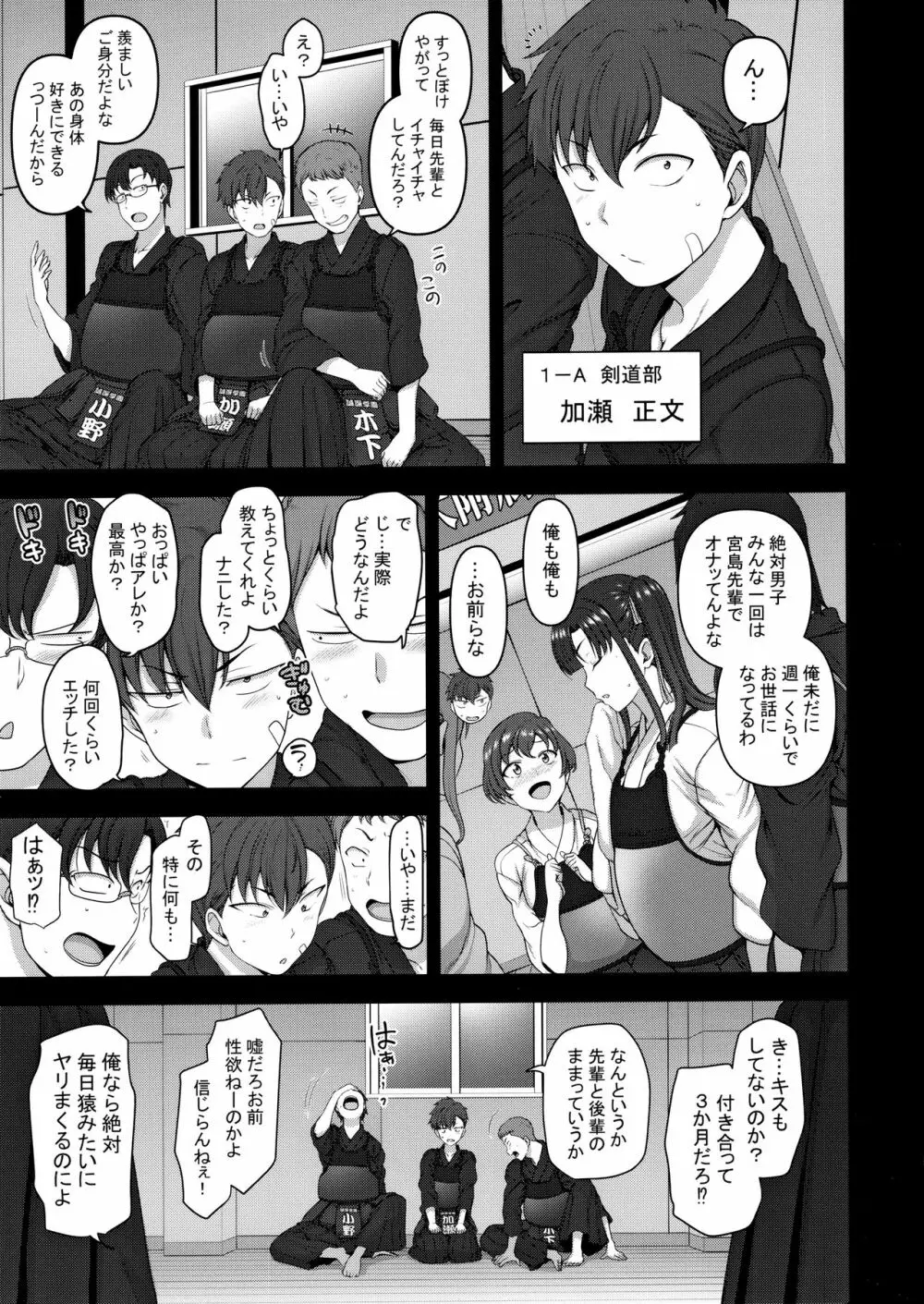 催眠性指導 3 宮島桜と加瀬正文の場合 - page4