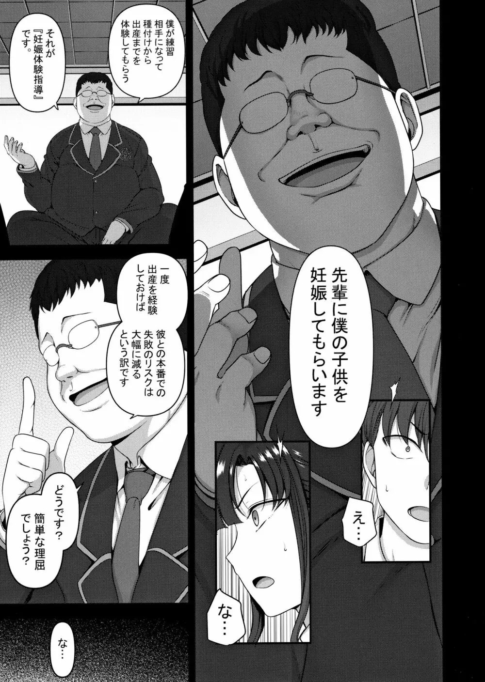 催眠性指導 3 宮島桜と加瀬正文の場合 - page8