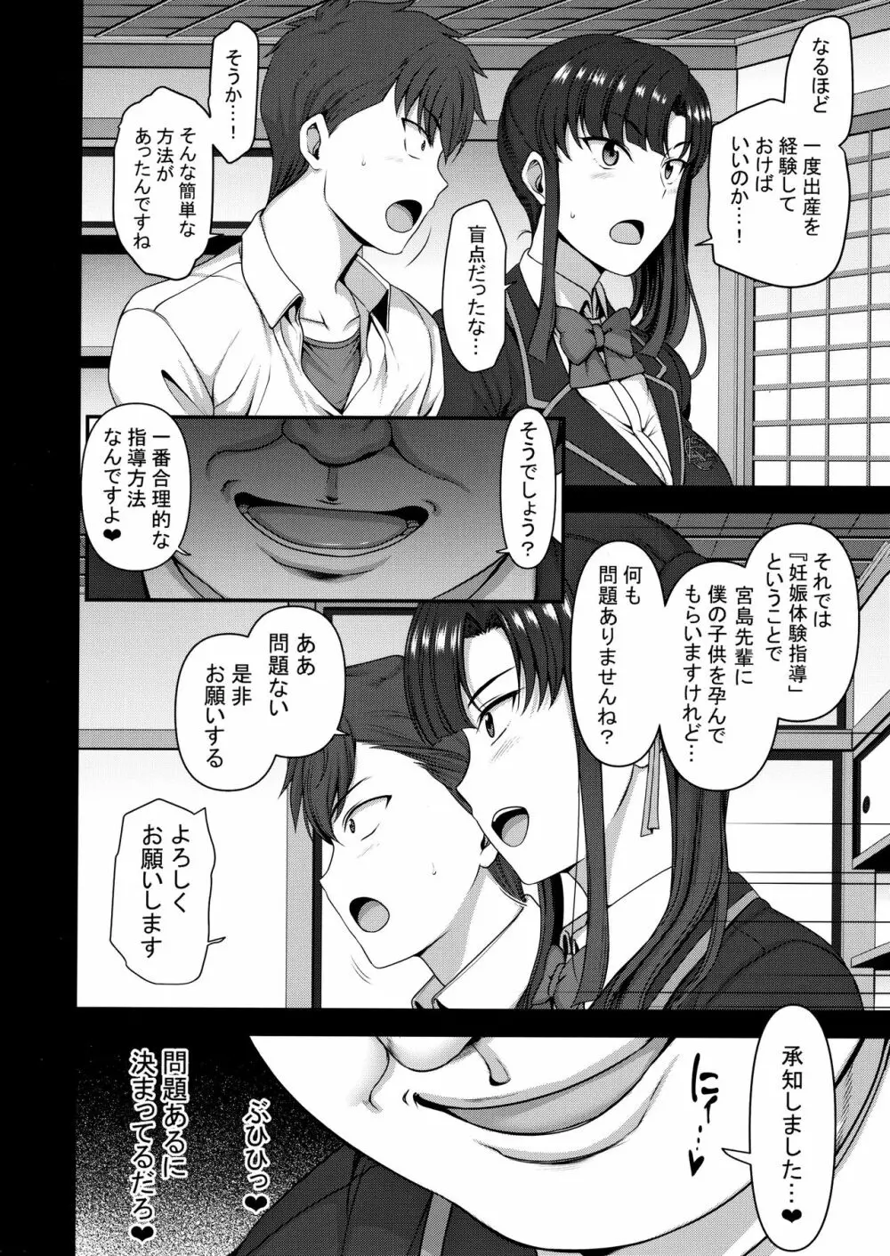 催眠性指導 3 宮島桜と加瀬正文の場合 - page9