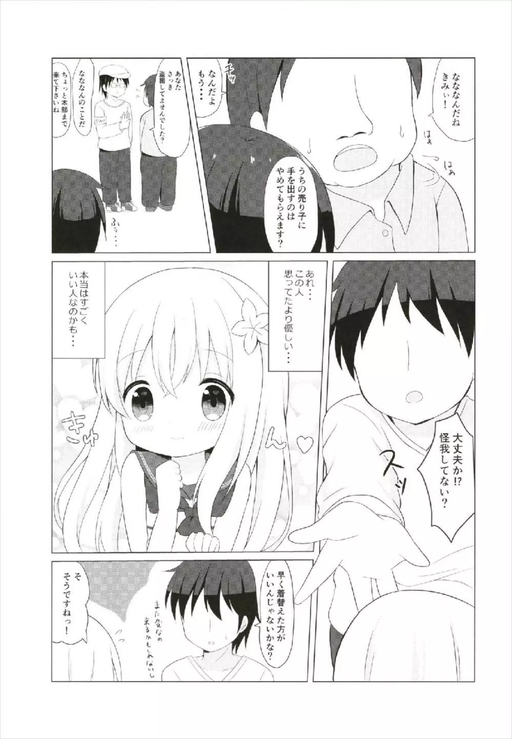 LOLI -ろーちゃんとリベッチオ- - page11