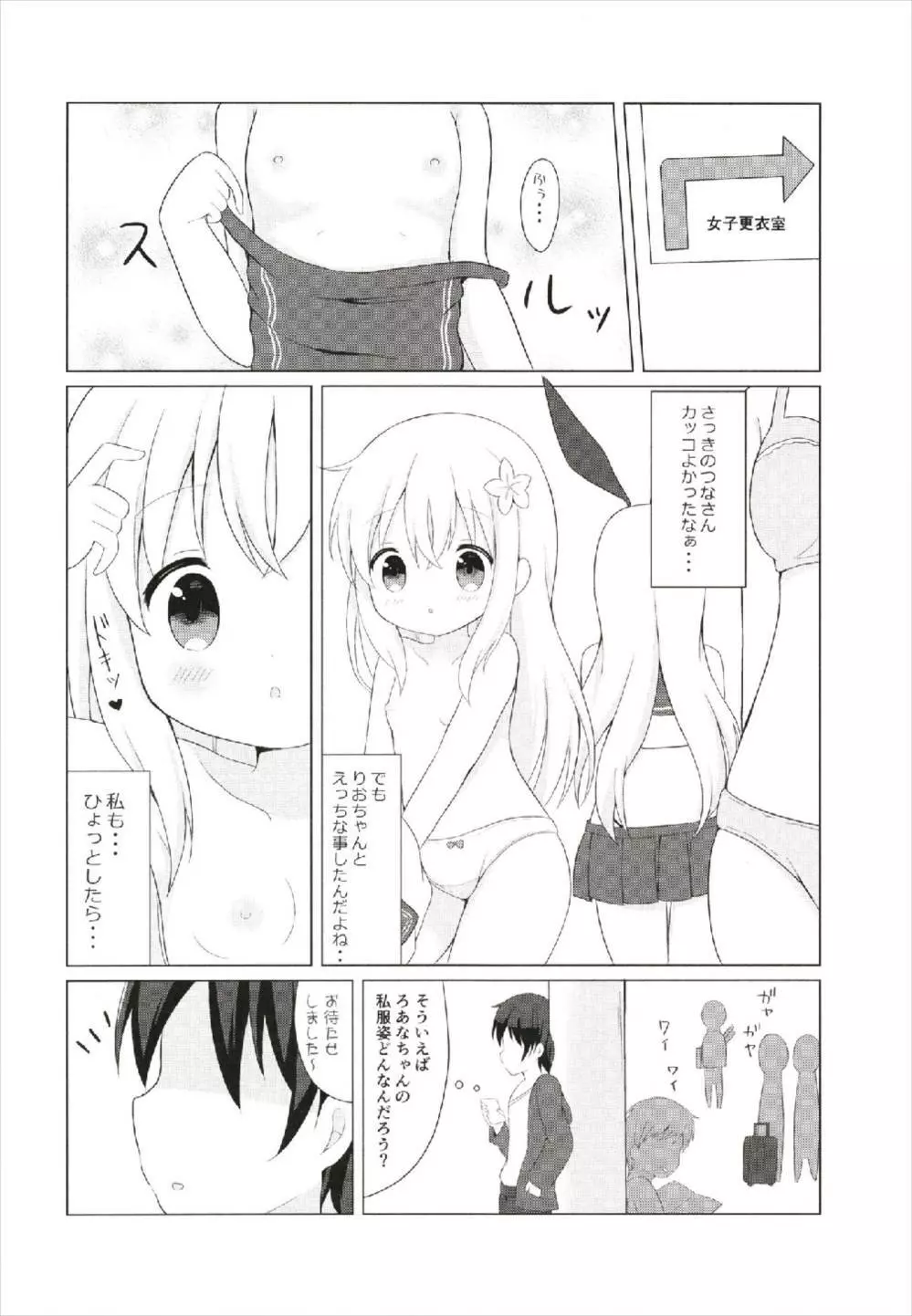 LOLI -ろーちゃんとリベッチオ- - page12