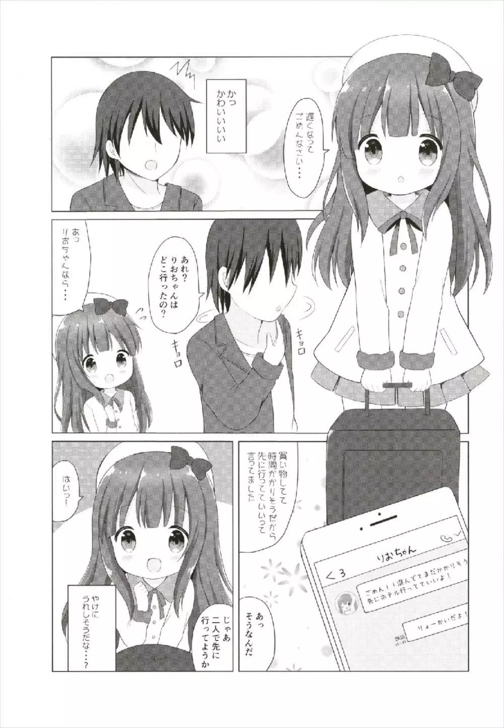 LOLI -ろーちゃんとリベッチオ- - page13