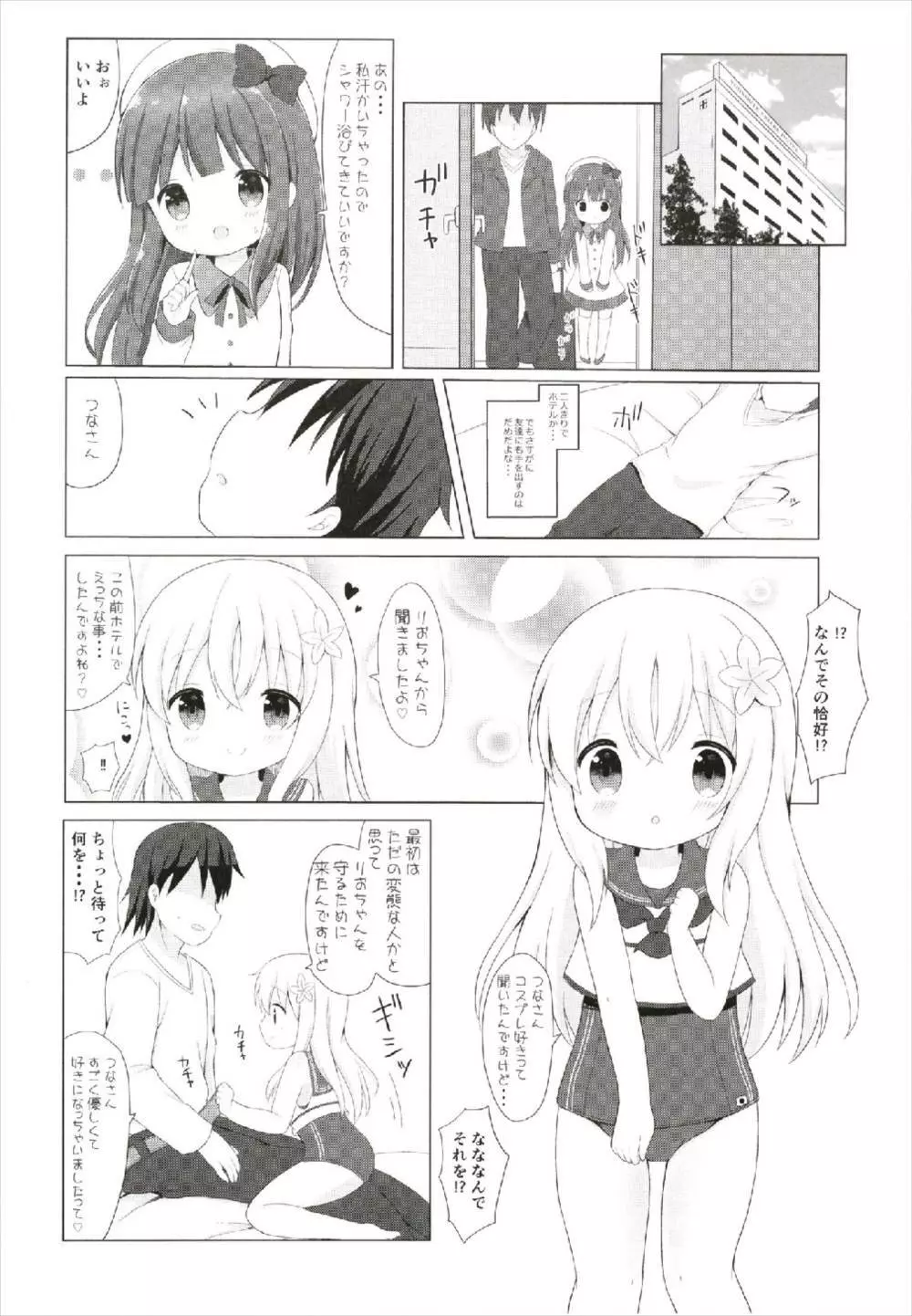 LOLI -ろーちゃんとリベッチオ- - page14