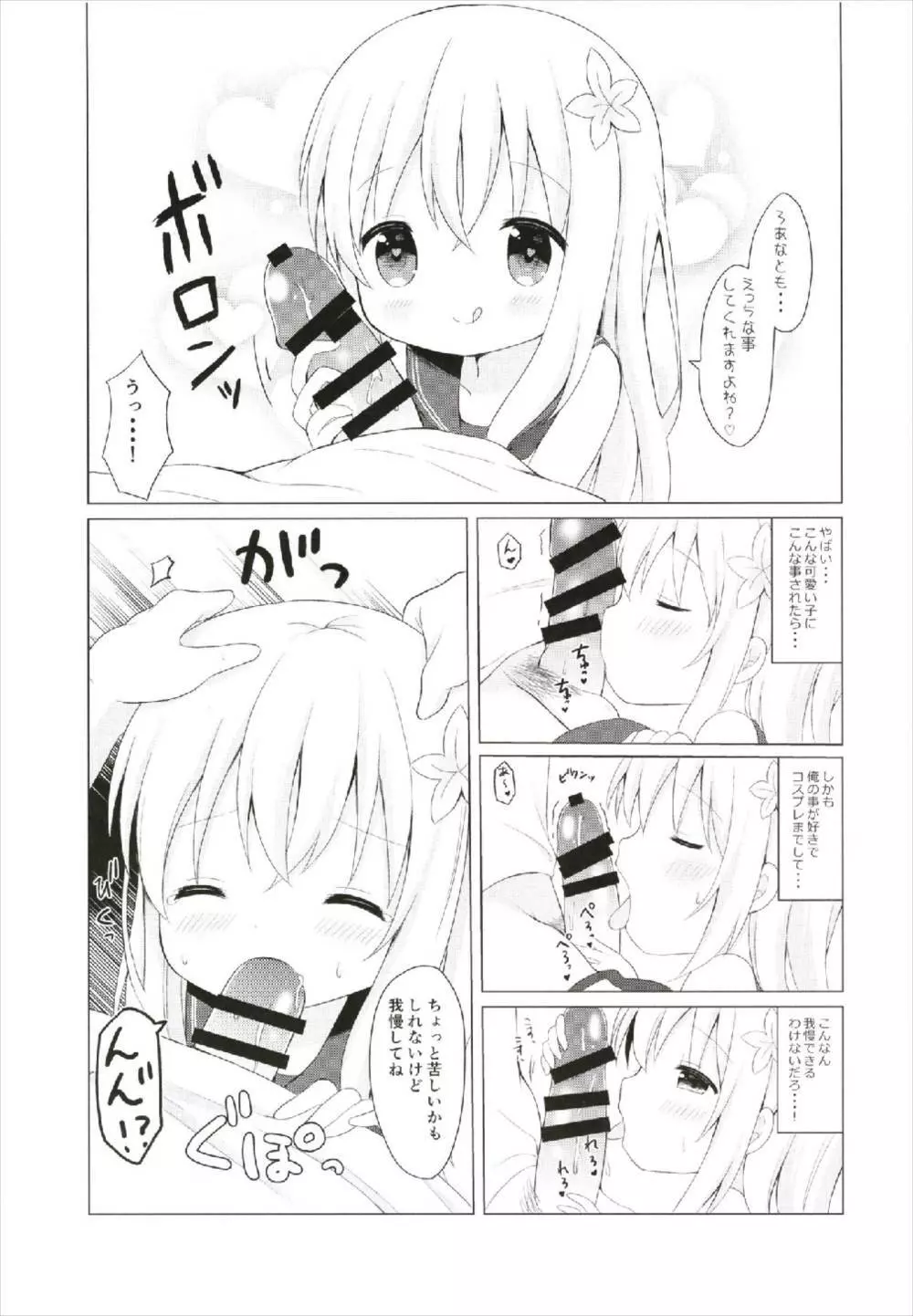 LOLI -ろーちゃんとリベッチオ- - page15