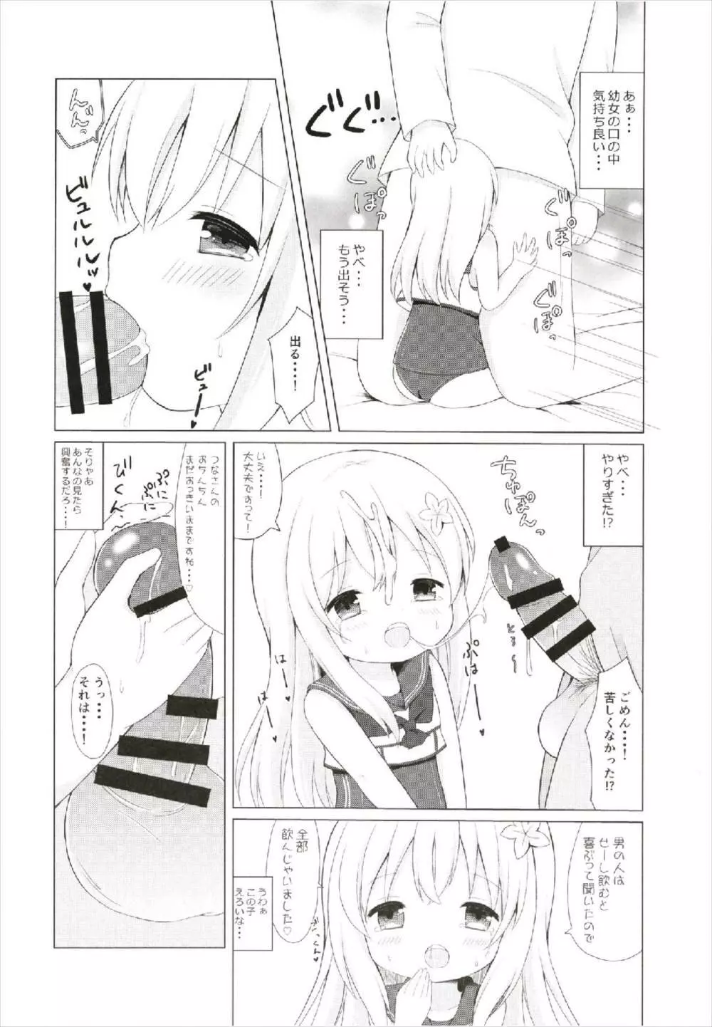 LOLI -ろーちゃんとリベッチオ- - page16