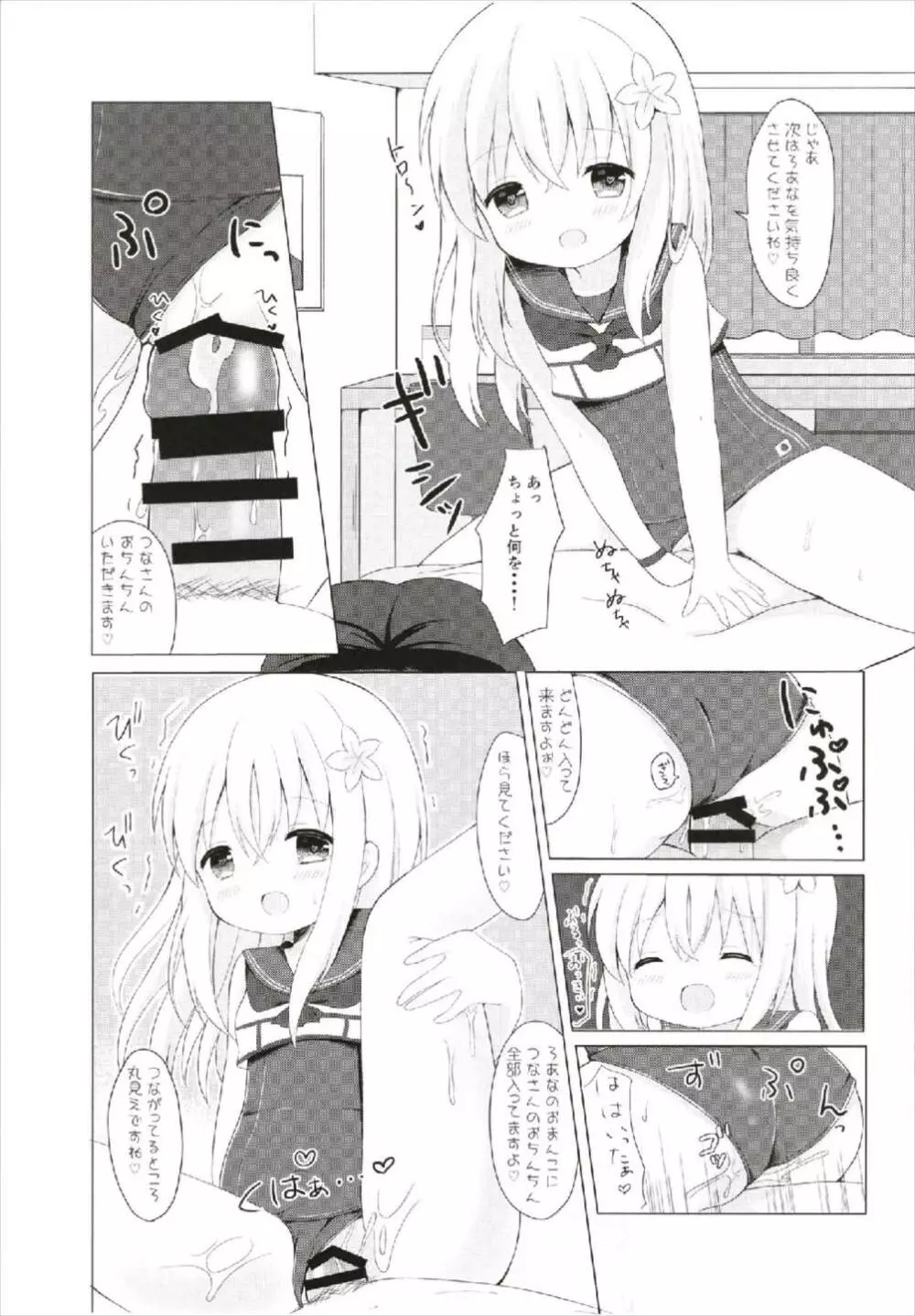 LOLI -ろーちゃんとリベッチオ- - page17