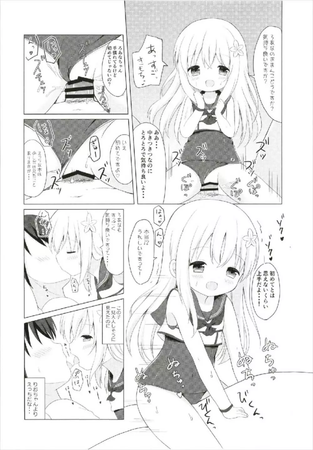 LOLI -ろーちゃんとリベッチオ- - page18