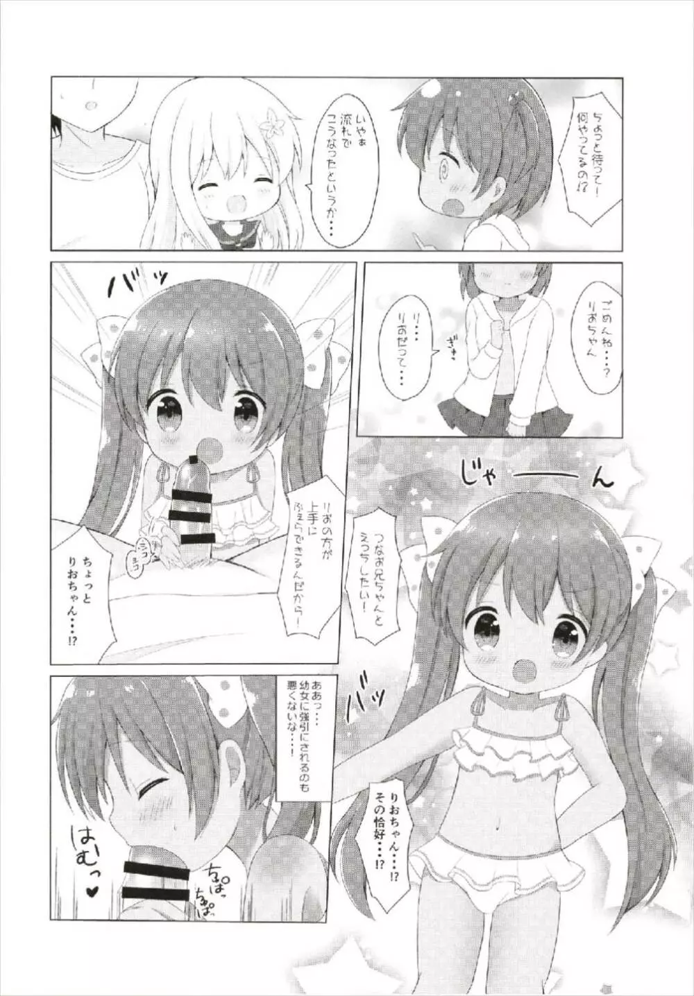 LOLI -ろーちゃんとリベッチオ- - page20