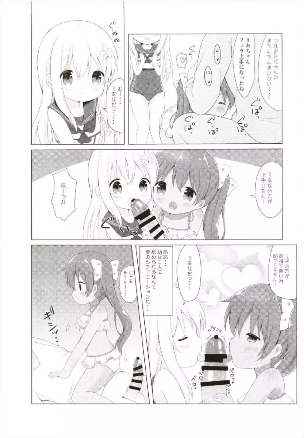 LOLI -ろーちゃんとリベッチオ- - page21