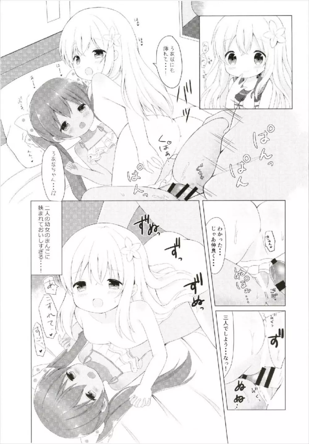 LOLI -ろーちゃんとリベッチオ- - page23