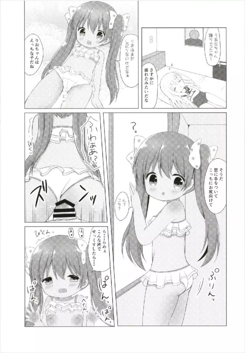 LOLI -ろーちゃんとリベッチオ- - page25