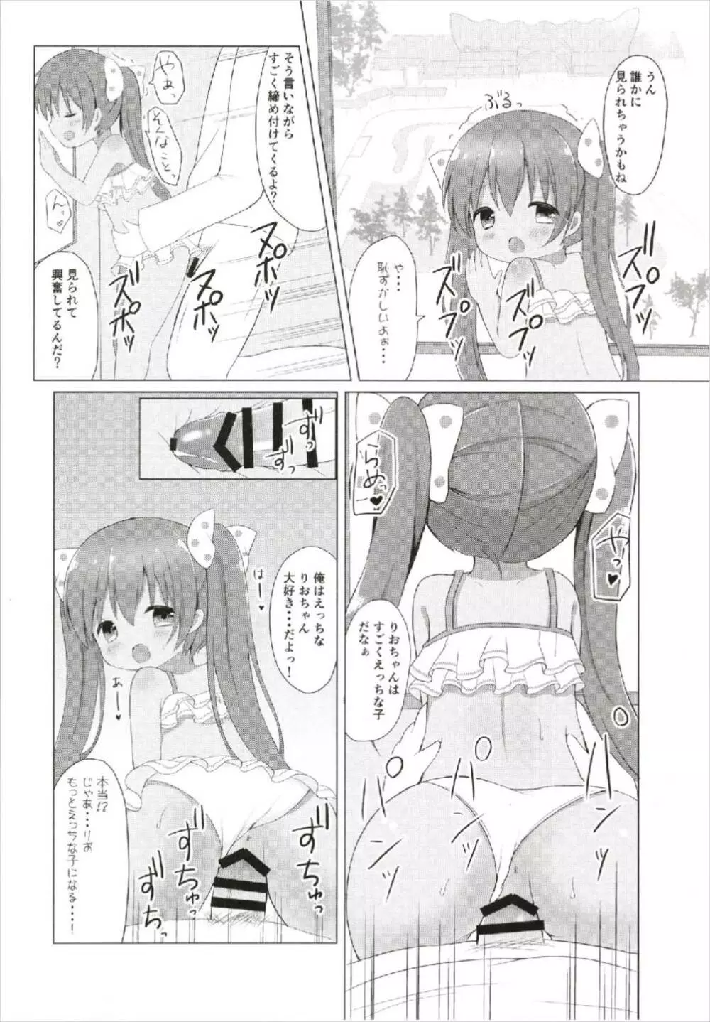 LOLI -ろーちゃんとリベッチオ- - page26