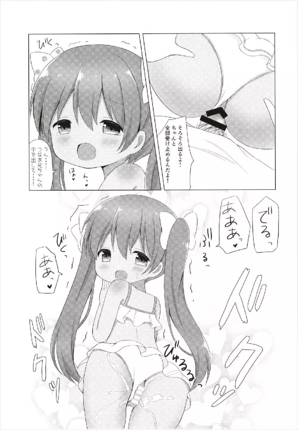 LOLI -ろーちゃんとリベッチオ- - page27