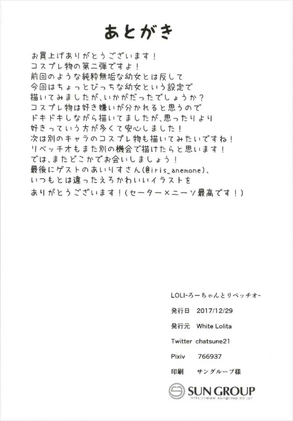 LOLI -ろーちゃんとリベッチオ- - page30