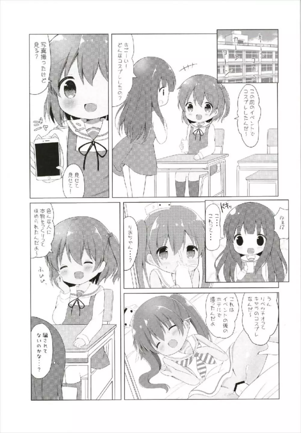 LOLI -ろーちゃんとリベッチオ- - page5