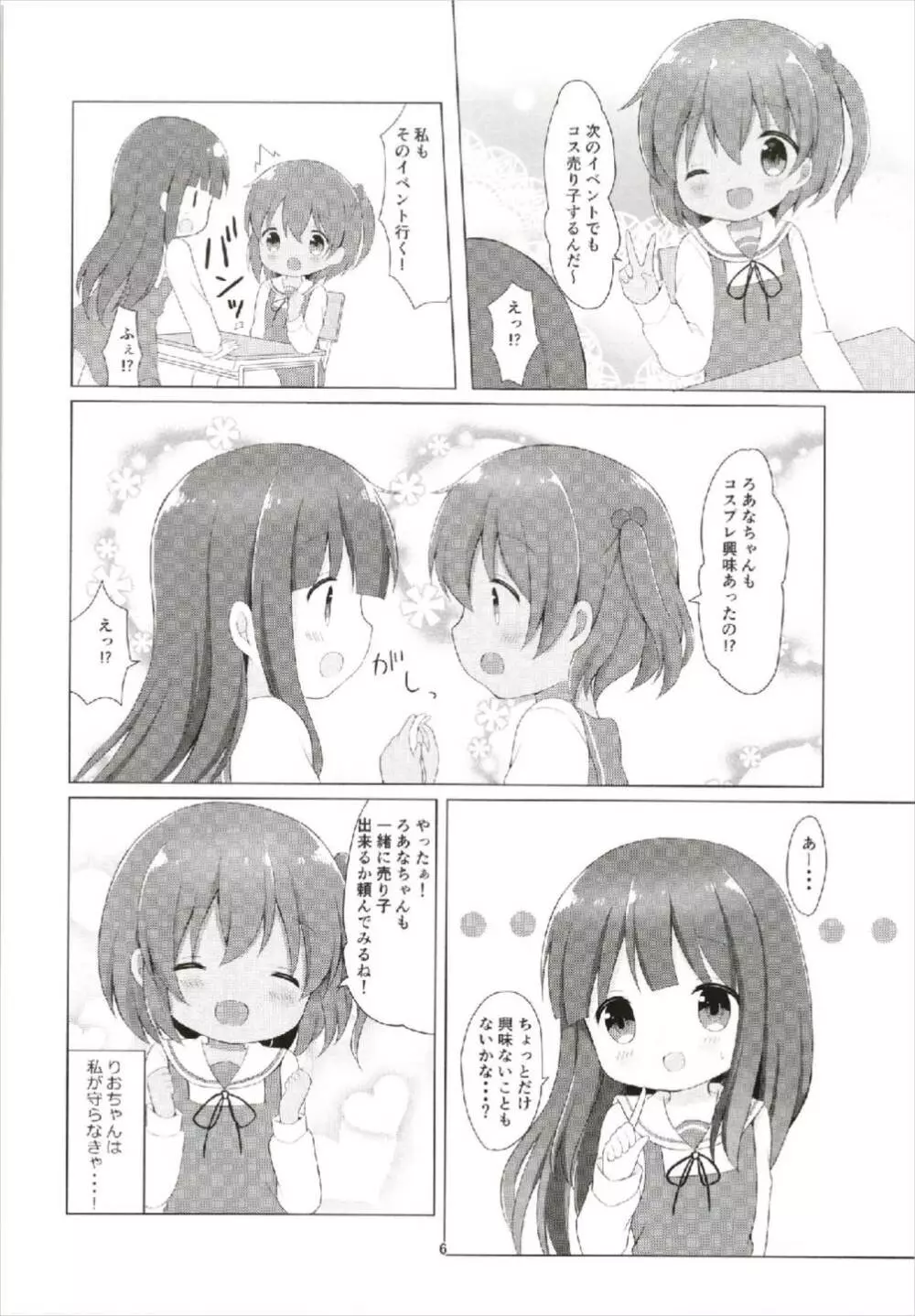 LOLI -ろーちゃんとリベッチオ- - page6