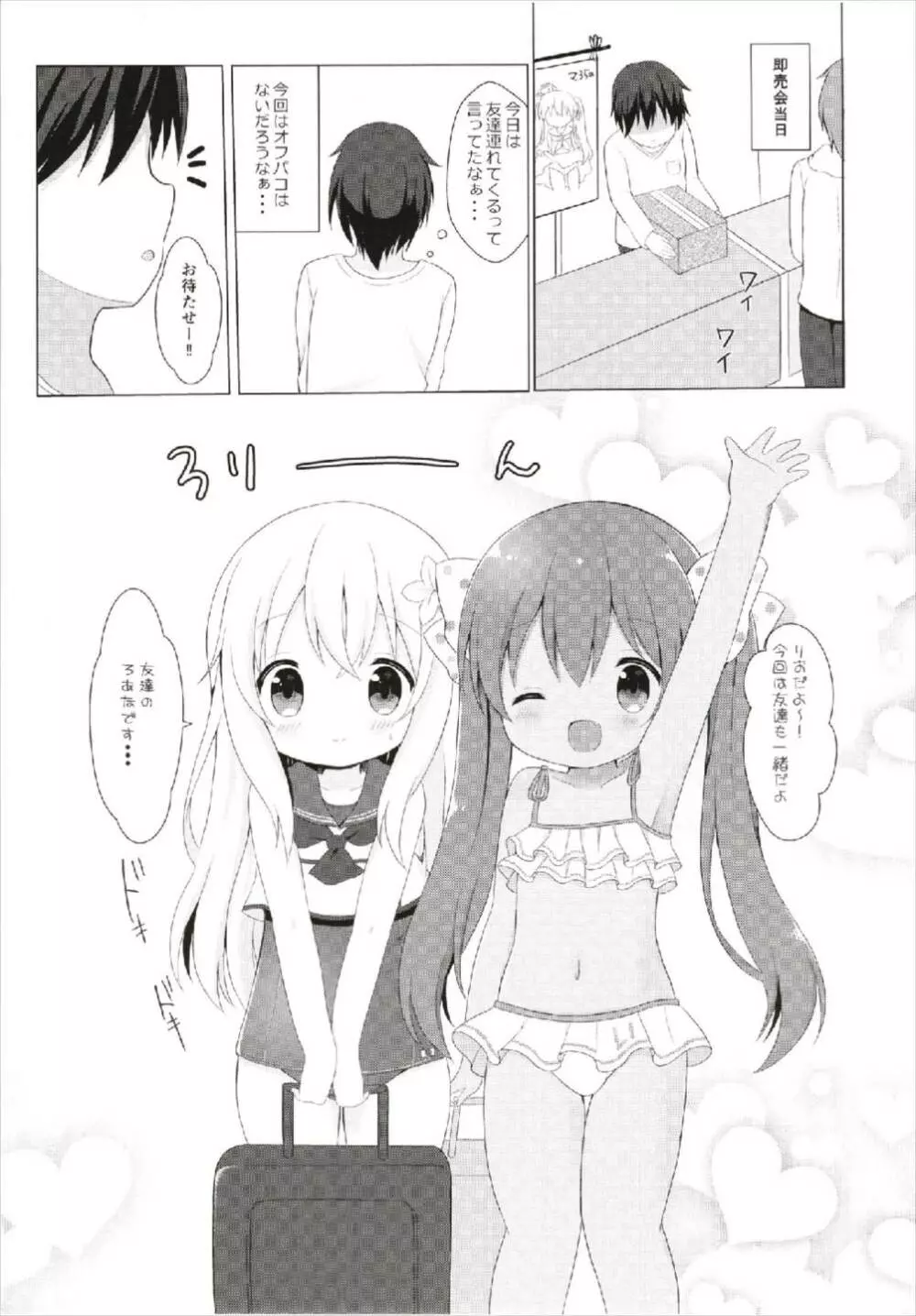 LOLI -ろーちゃんとリベッチオ- - page7