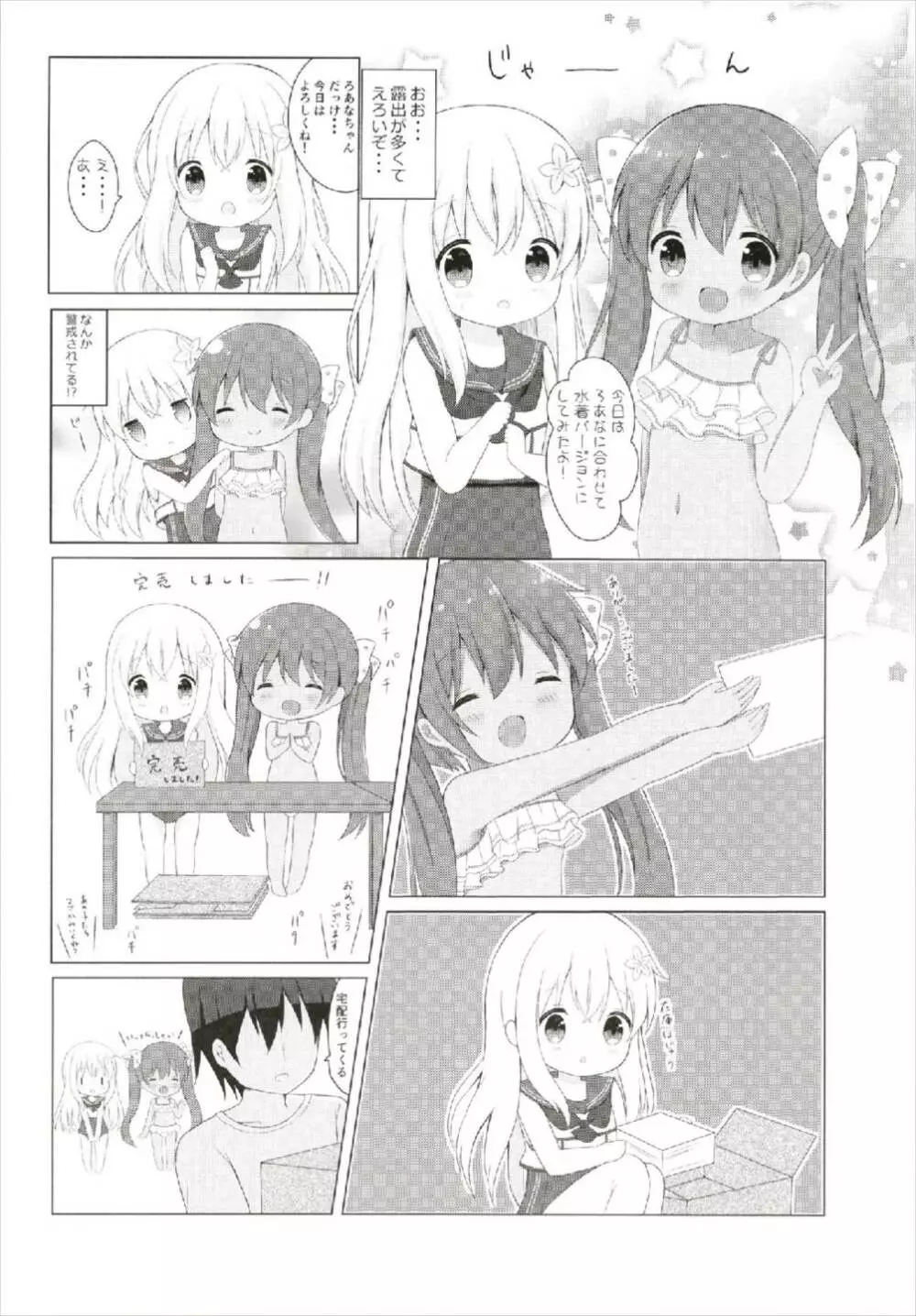 LOLI -ろーちゃんとリベッチオ- - page8