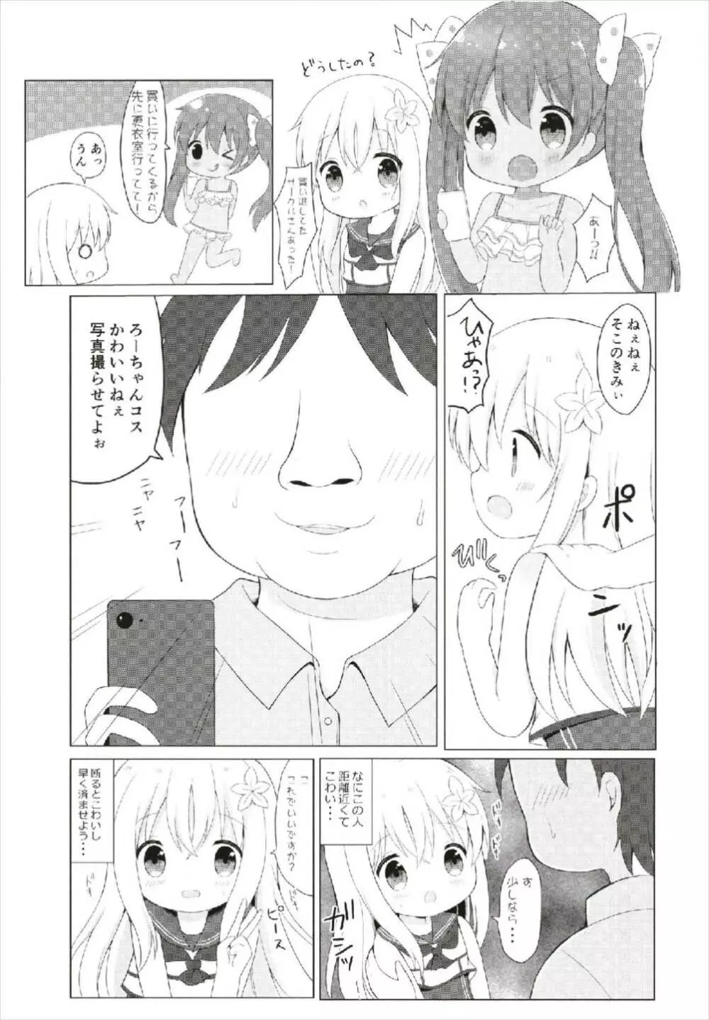 LOLI -ろーちゃんとリベッチオ- - page9