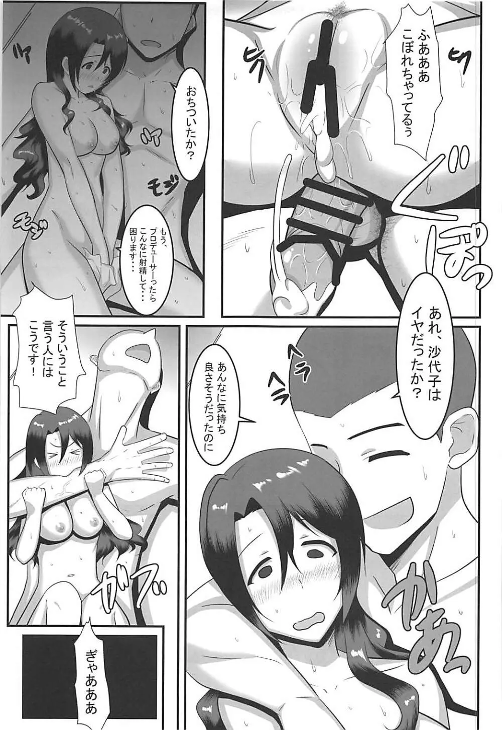 紗代子とPr - page22