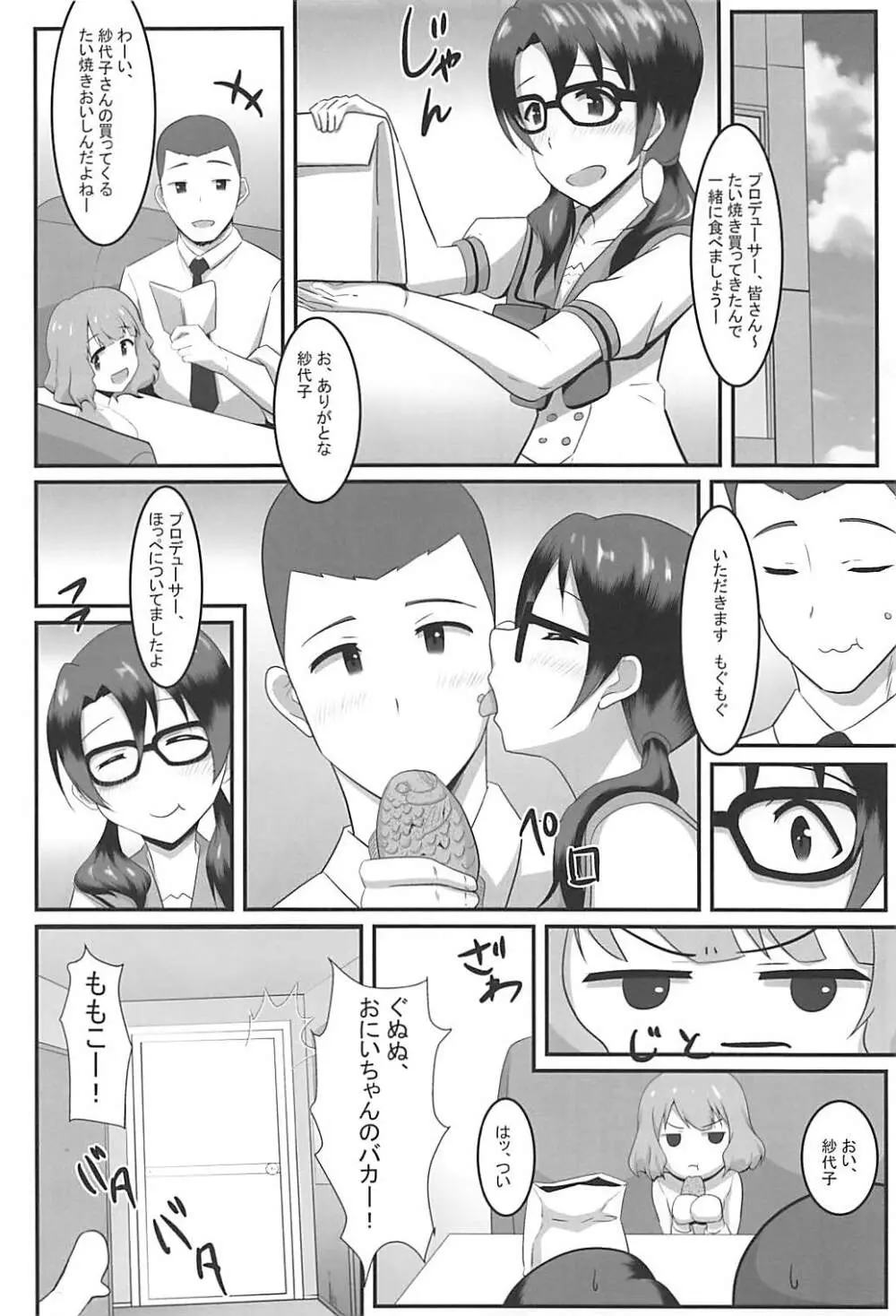 紗代子とPr - page23