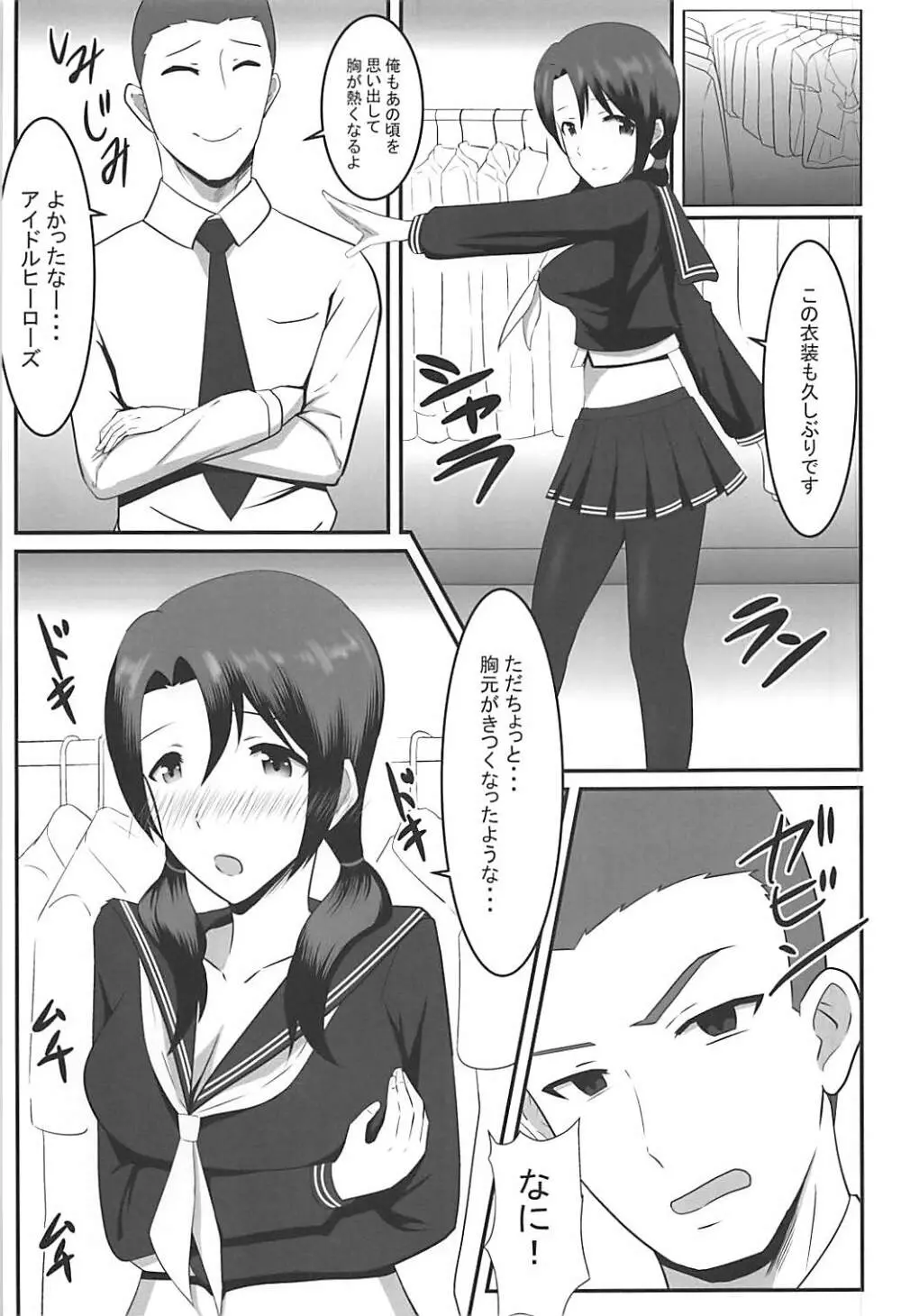 紗代子とPr - page4