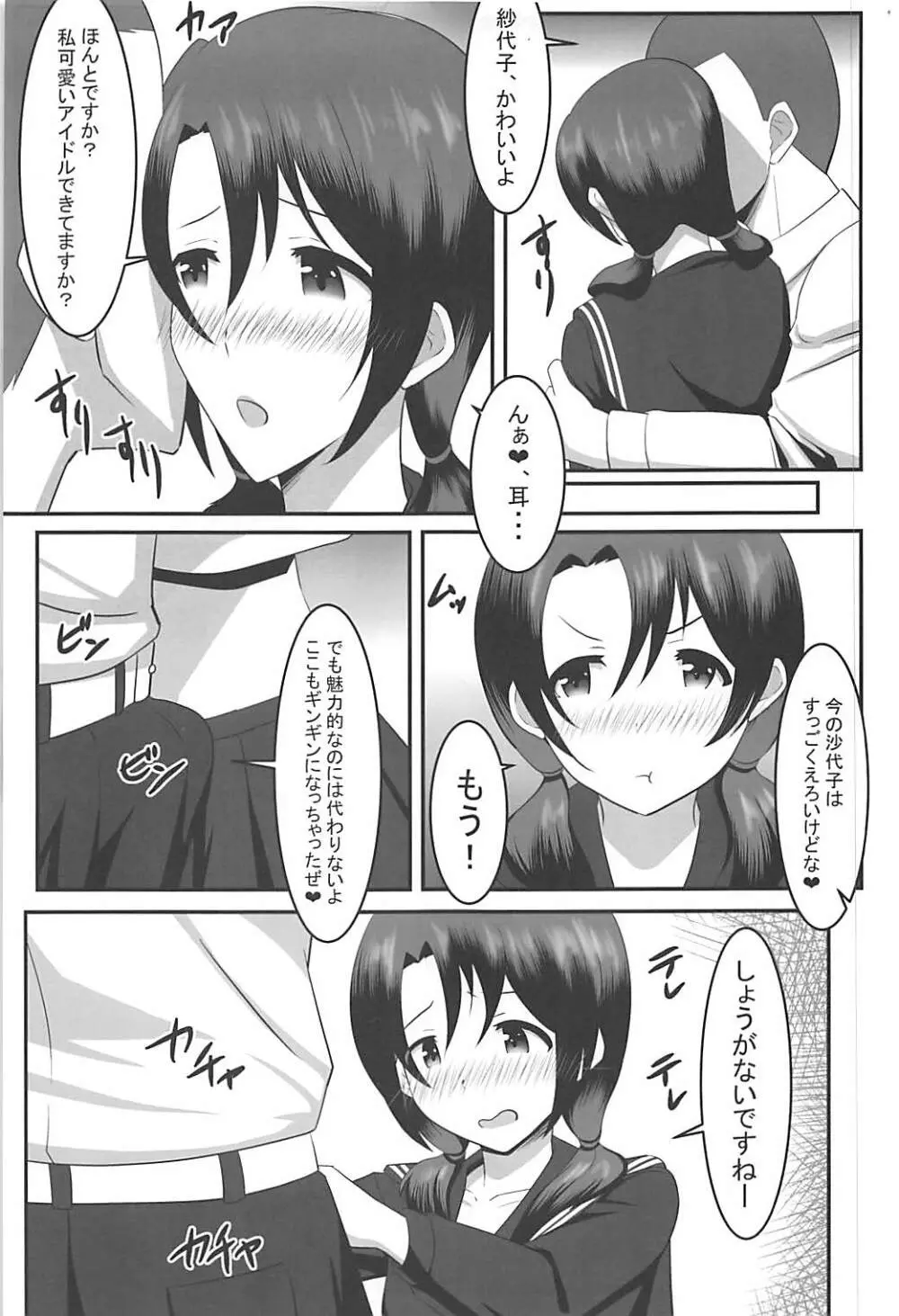 紗代子とPr - page6