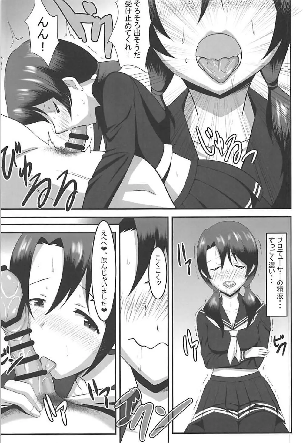 紗代子とPr - page8