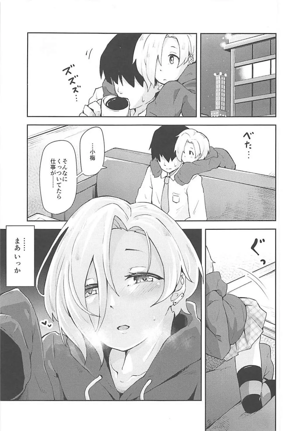 梅の華は愛に染まる - page6