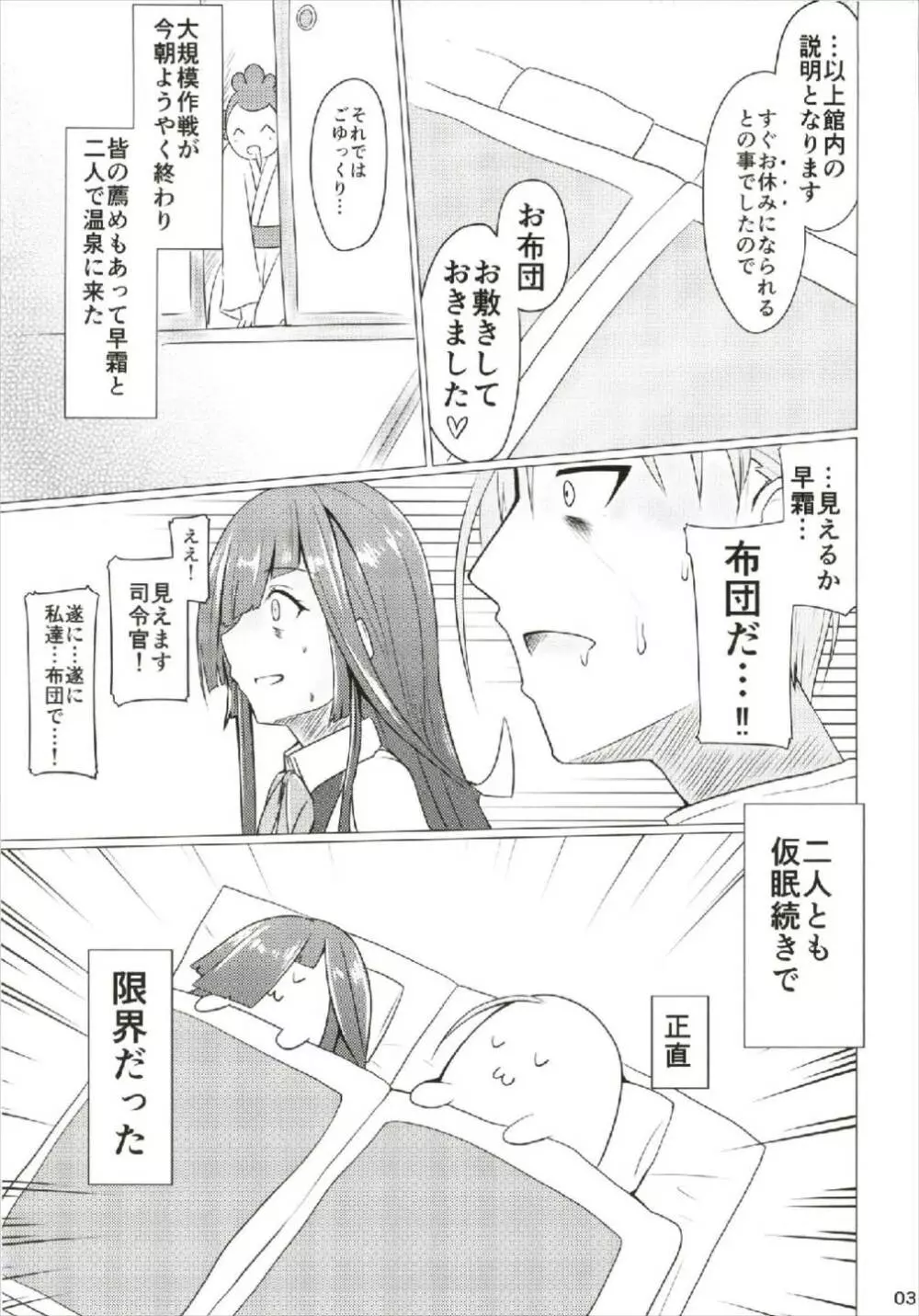 早霜とスケベしたい!! - page3